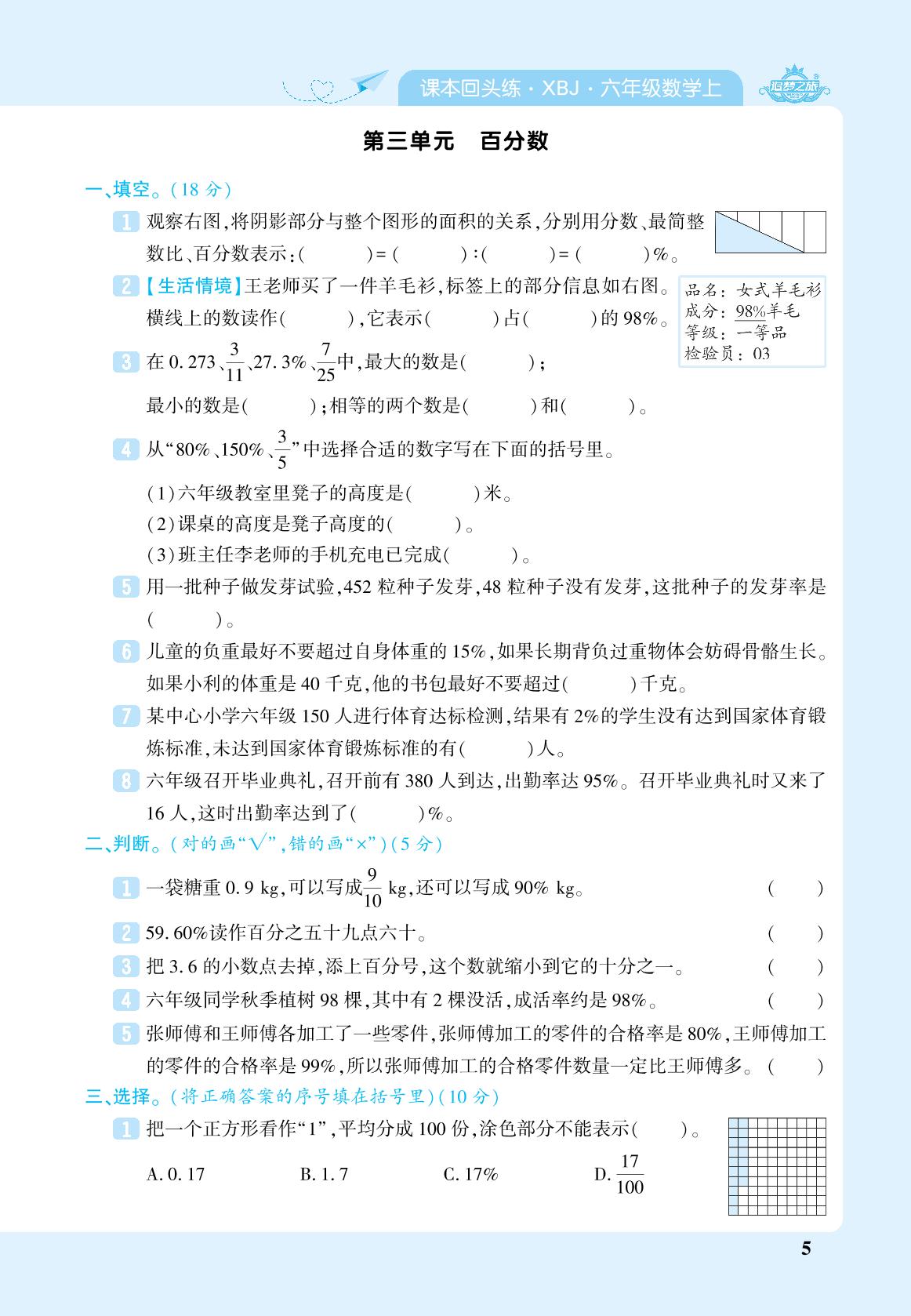 第3单元 百分数-【追梦之旅·期末真题篇】2024-2025学年六年级数学上册（冀教版 河北专用）