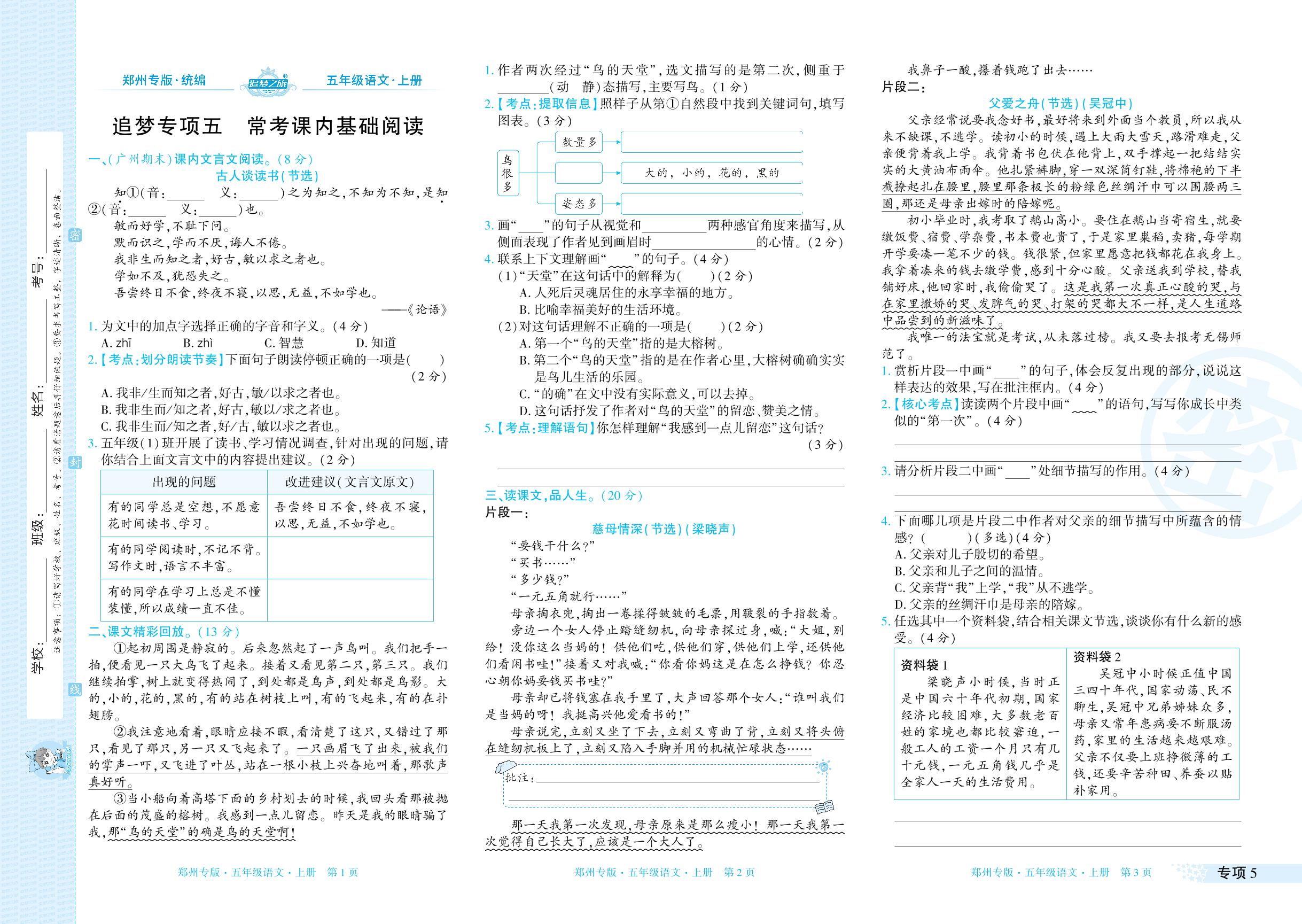 专项5 常考课内基础阅读&专项6 课外新颖情境阅读-【追梦之旅·期末真题篇】2024-2025学年五年级语文上册（统编版 郑州专用）