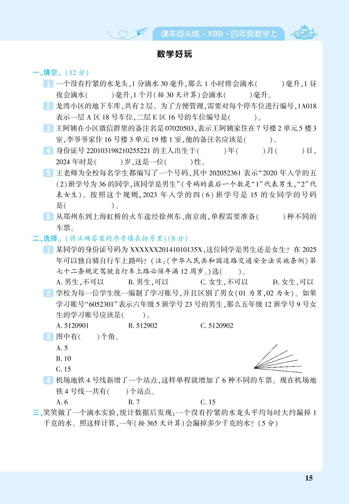 数学好玩&第8单元 可能性-【追梦之旅·期末真题篇】2024-2025学年四年级数学上册（北师大版 河南专用）