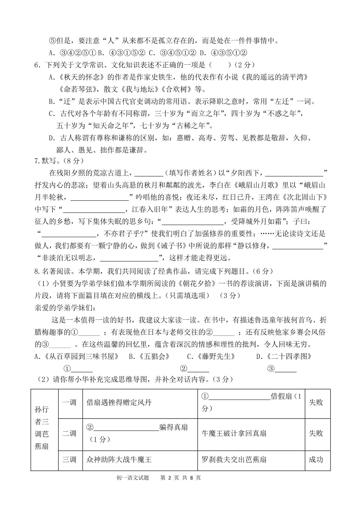 山东省滨州市阳信县城区集团校联考2024-2025学年七年级上学期12月月考语文试题