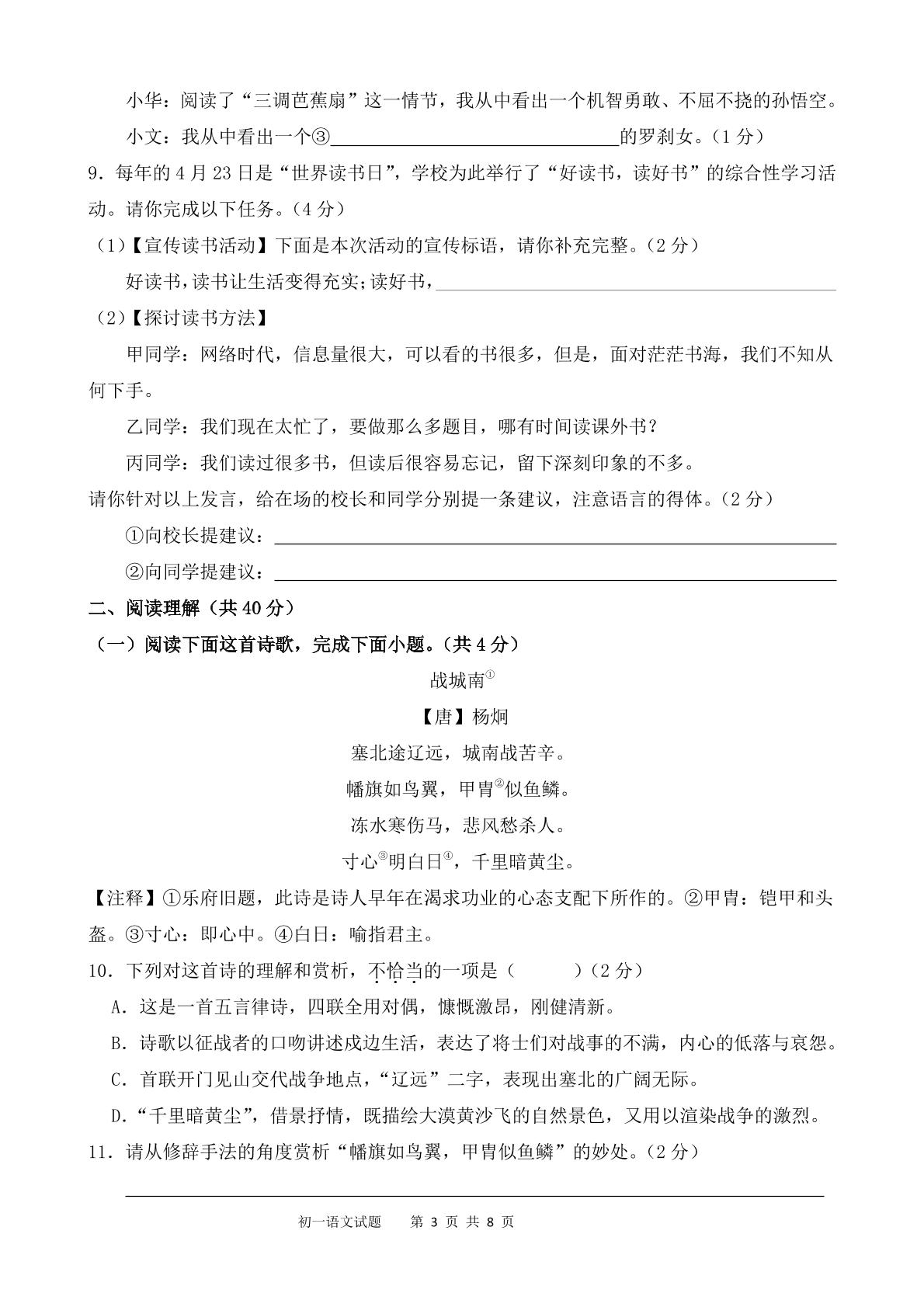山东省滨州市阳信县城区集团校联考2024-2025学年七年级上学期12月月考语文试题