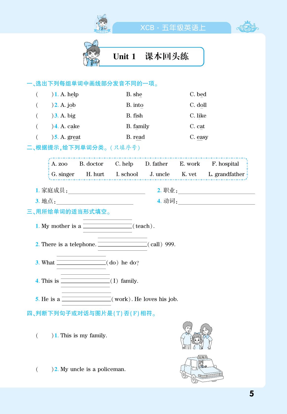 Unit 1 Jobs 课本回头练-【追梦之旅·期末真题篇】2024-2025学年五年级英语上册（北师大版）