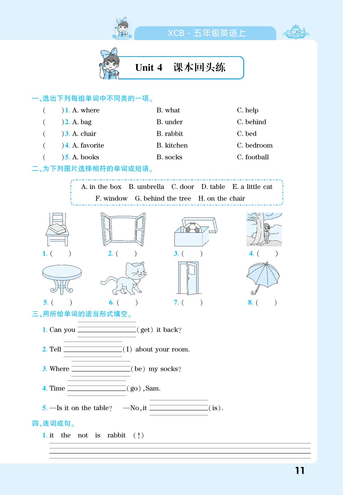 Unit 4 Position 课本回头练-【追梦之旅·期末真题篇】2024-2025学年五年级英语上册（北师大版）