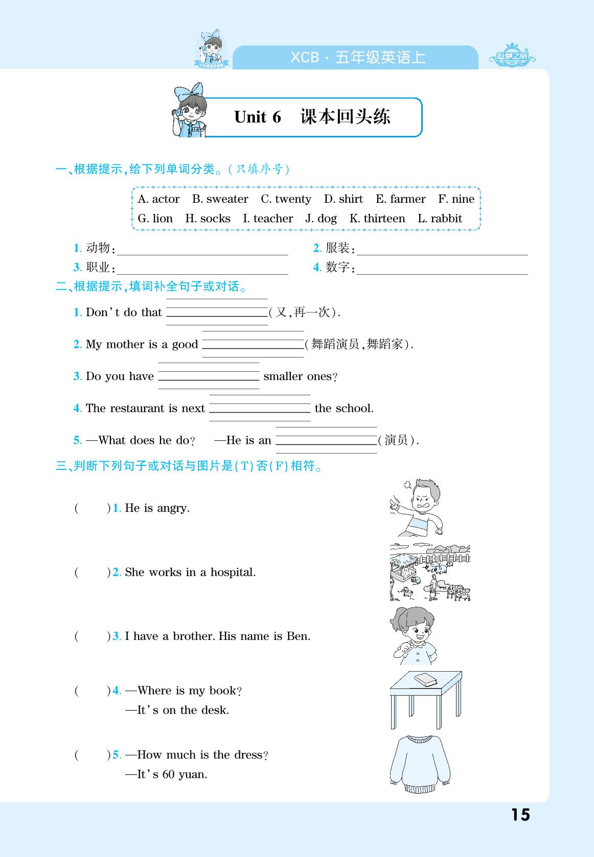 Unit 6 Review 课本回头练-【追梦之旅·期末真题篇】2024-2025学年五年级英语上册（北师大版）