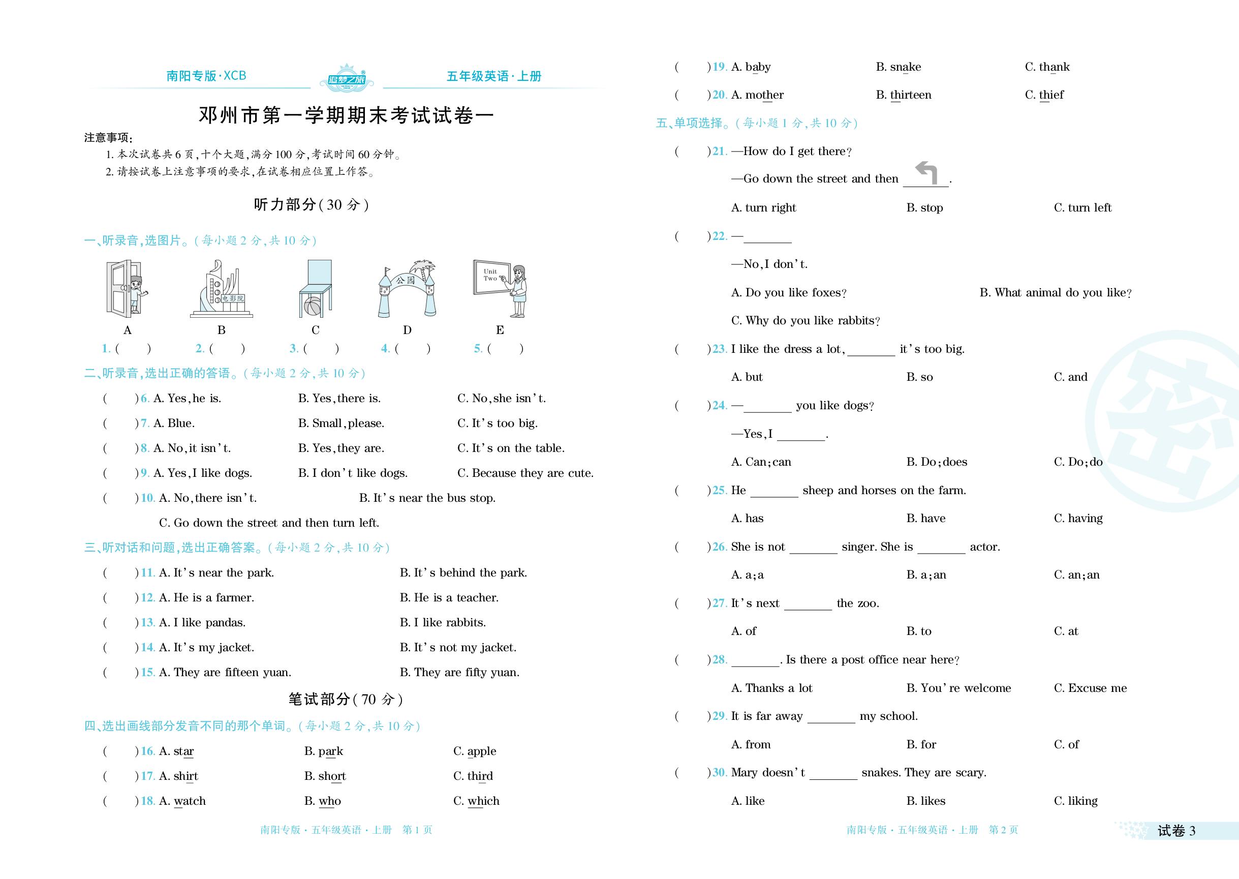 试卷3 邓州市2023-2024学年上学期期末试题(无听力音频)-【追梦之旅·期末真题篇】2024-2025学年五年级英语上册（北师大版 南阳专用）