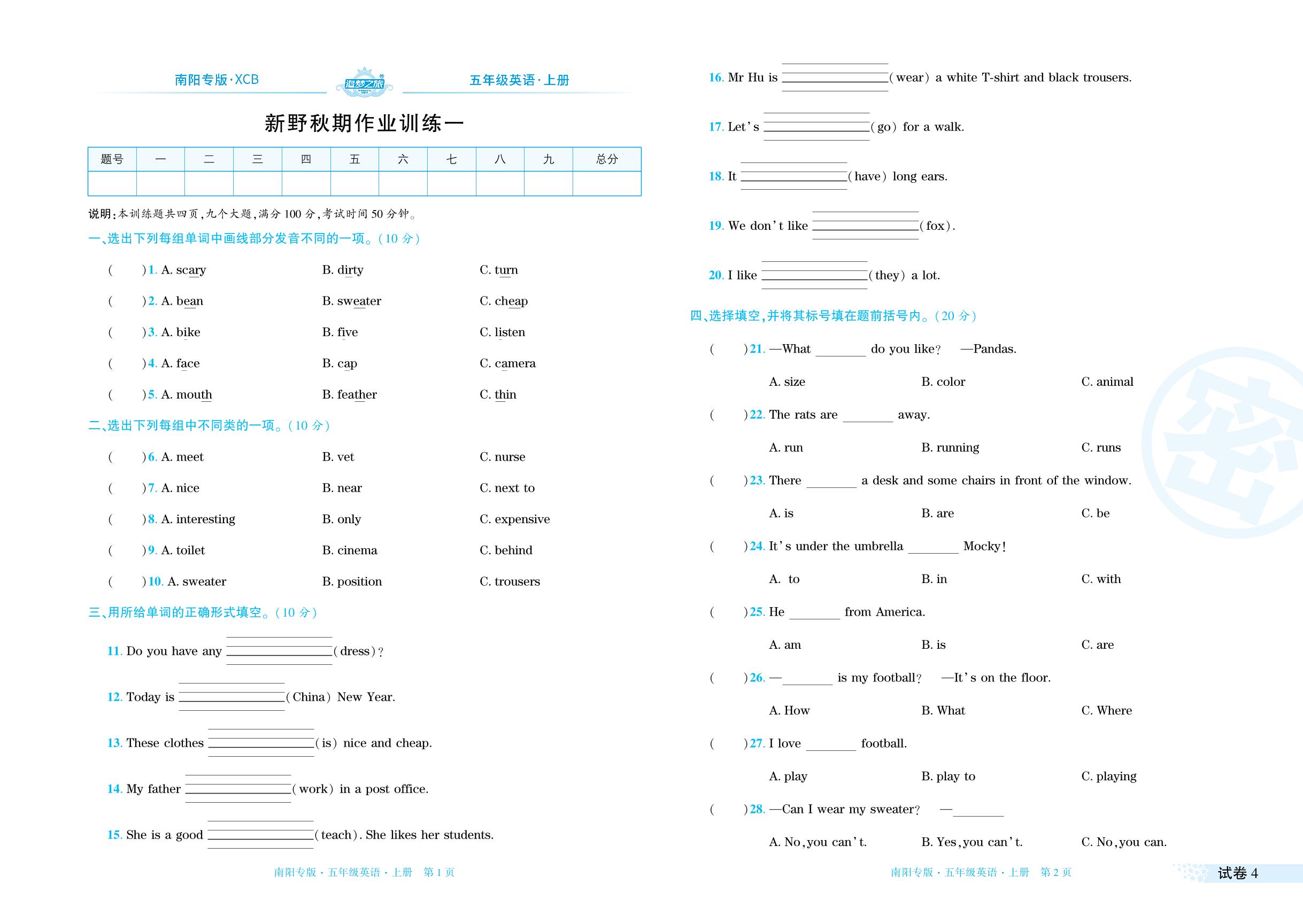 试卷4 新野县2023-2024学年上学期期末试题-【追梦之旅·期末真题篇】2024-2025学年五年级英语上册（北师大版 南阳专用）