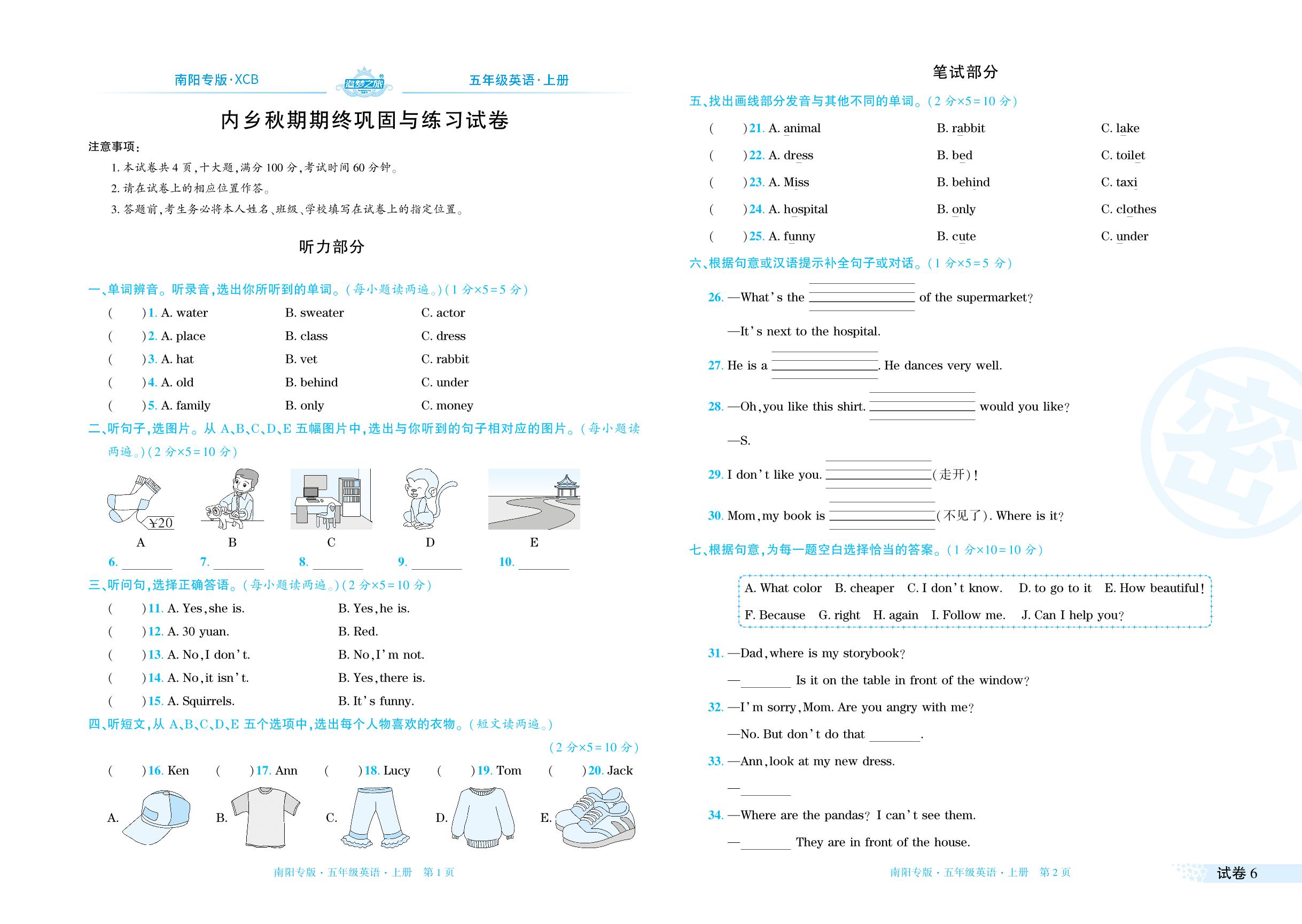 试卷6 内乡县2023-2024学年上学期期末试题(无听力音频)-【追梦之旅·期末真题篇】2024-2025学年五年级英语上册（北师大版 南阳专用）