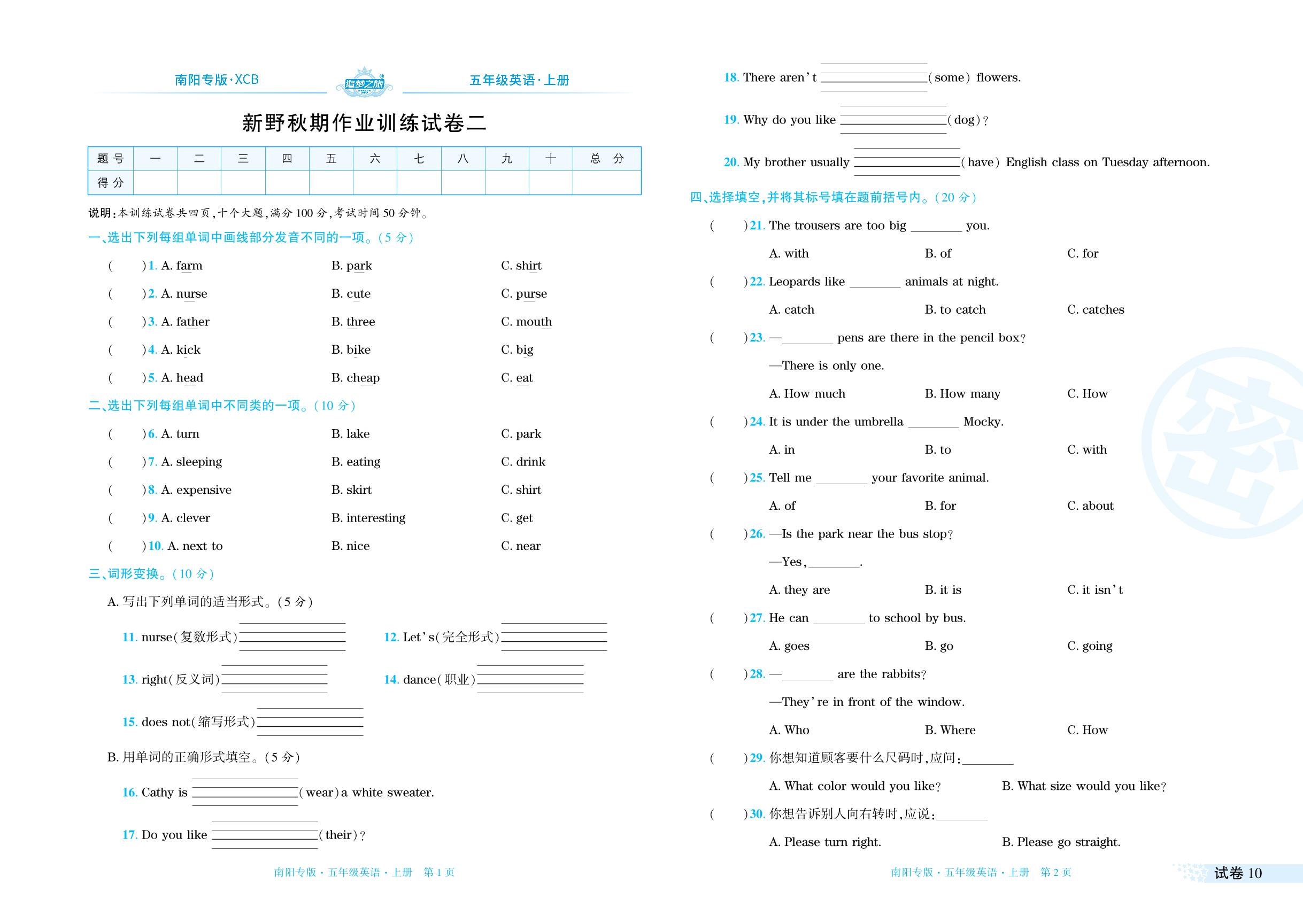 试卷10 新野县2022-2023学年上学期期末试题-【追梦之旅·期末真题篇】2024-2025学年五年级英语上册（北师大版 南阳专用）