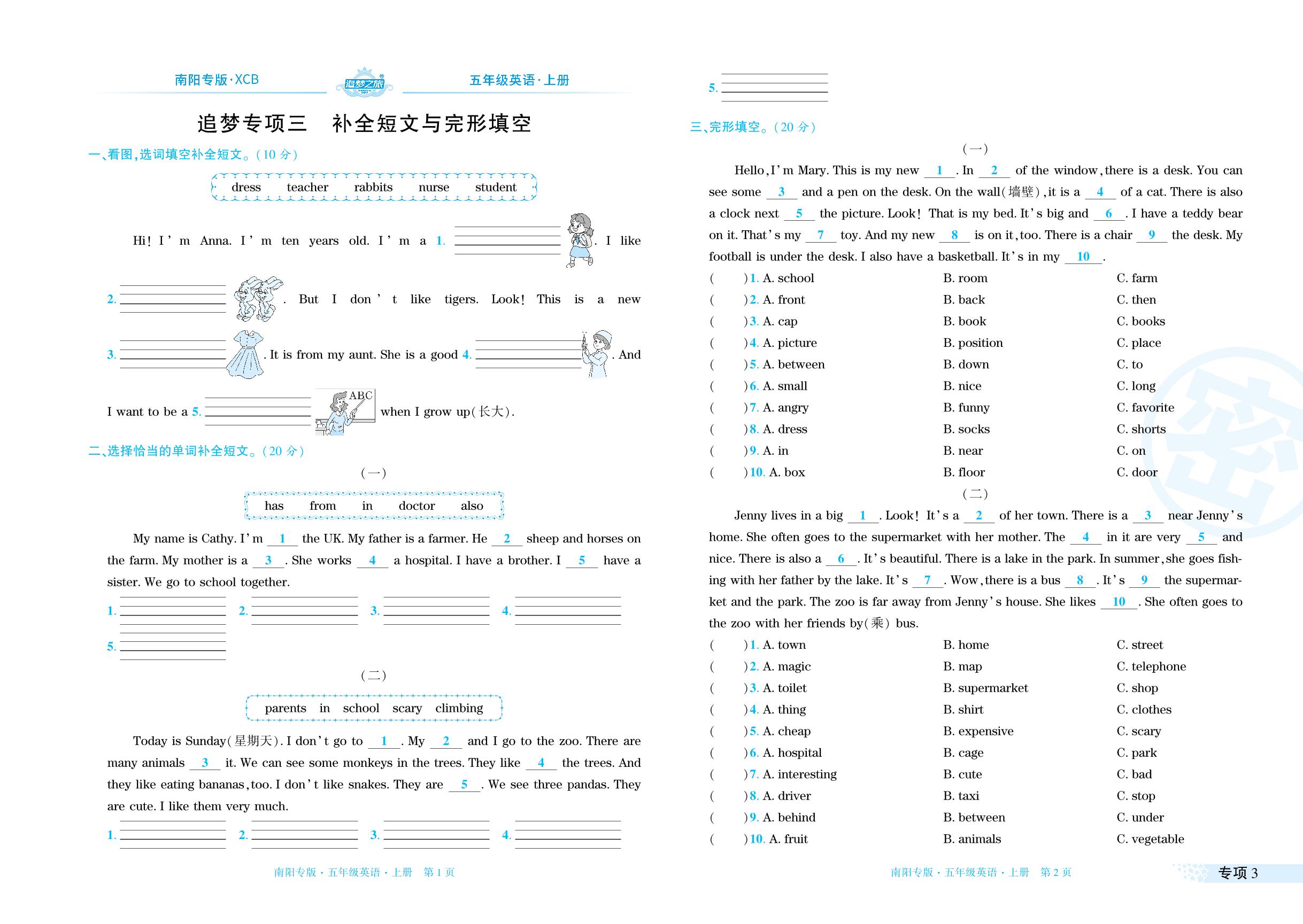 专项3 补全短文与完形填空&专项4 阅读理解-【追梦之旅·期末真题篇】2024-2025学年五年级英语上册（北师大版 南阳专用）