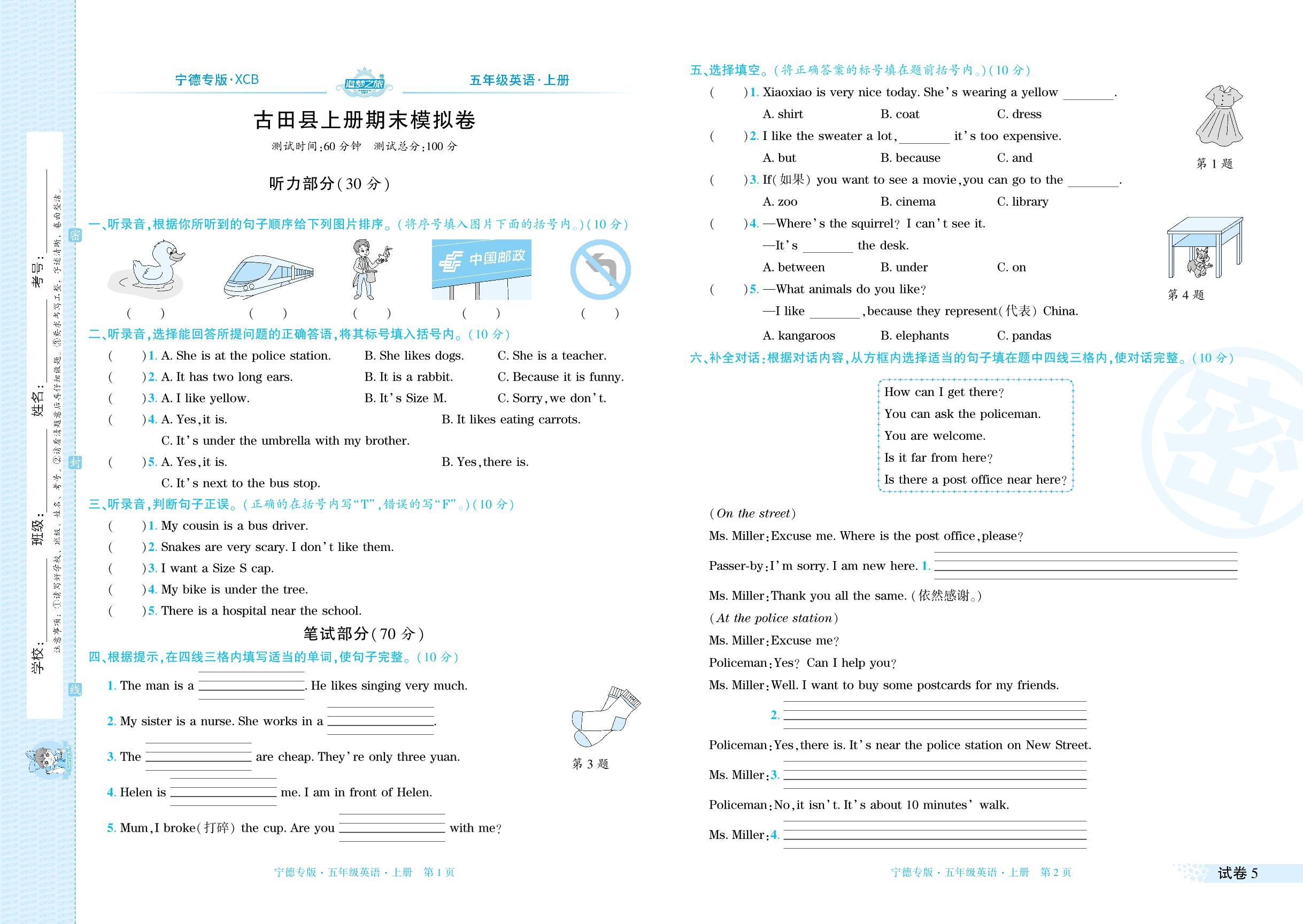 试卷5 古田县期末模拟卷(无听力音频)-【追梦之旅·期末真题篇】2024-2025学年五年级英语上册（北师大版 宁德专用）