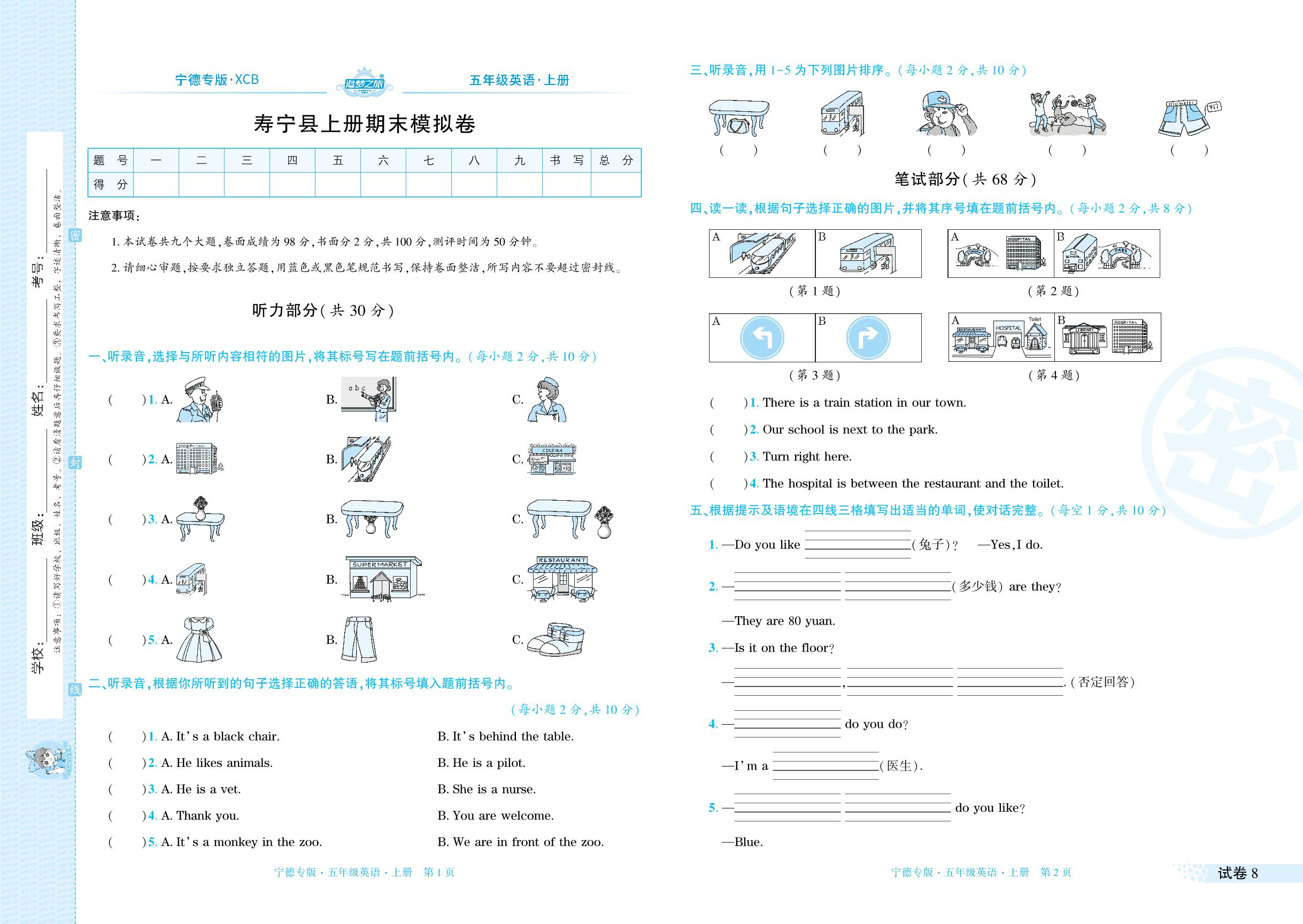 试卷8 寿宁县期末模拟卷(无听力音频)-【追梦之旅·期末真题篇】2024-2025学年五年级英语上册（北师大版 宁德专用）