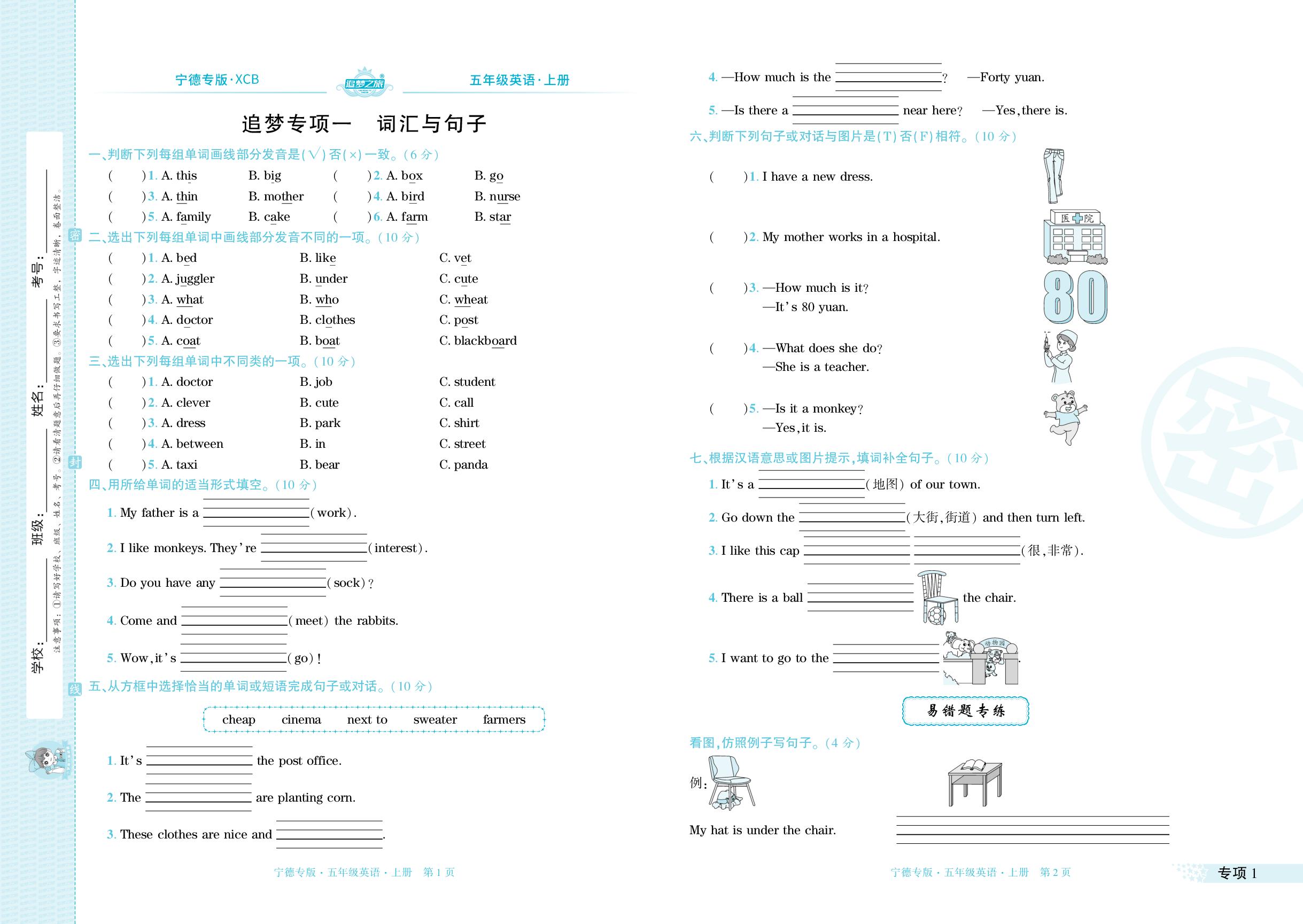 专项1 词汇与句子&专项2 补全对话-【追梦之旅·期末真题篇】2024-2025学年五年级英语上册（北师大版 宁德专用）