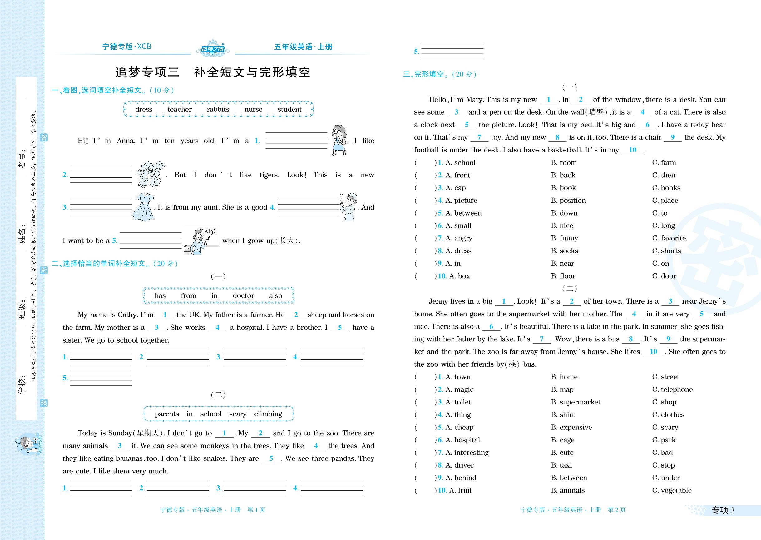 专项3 补全短文与完形填空&专项4 阅读理解-【追梦之旅·期末真题篇】2024-2025学年五年级英语上册（北师大版 宁德专用）