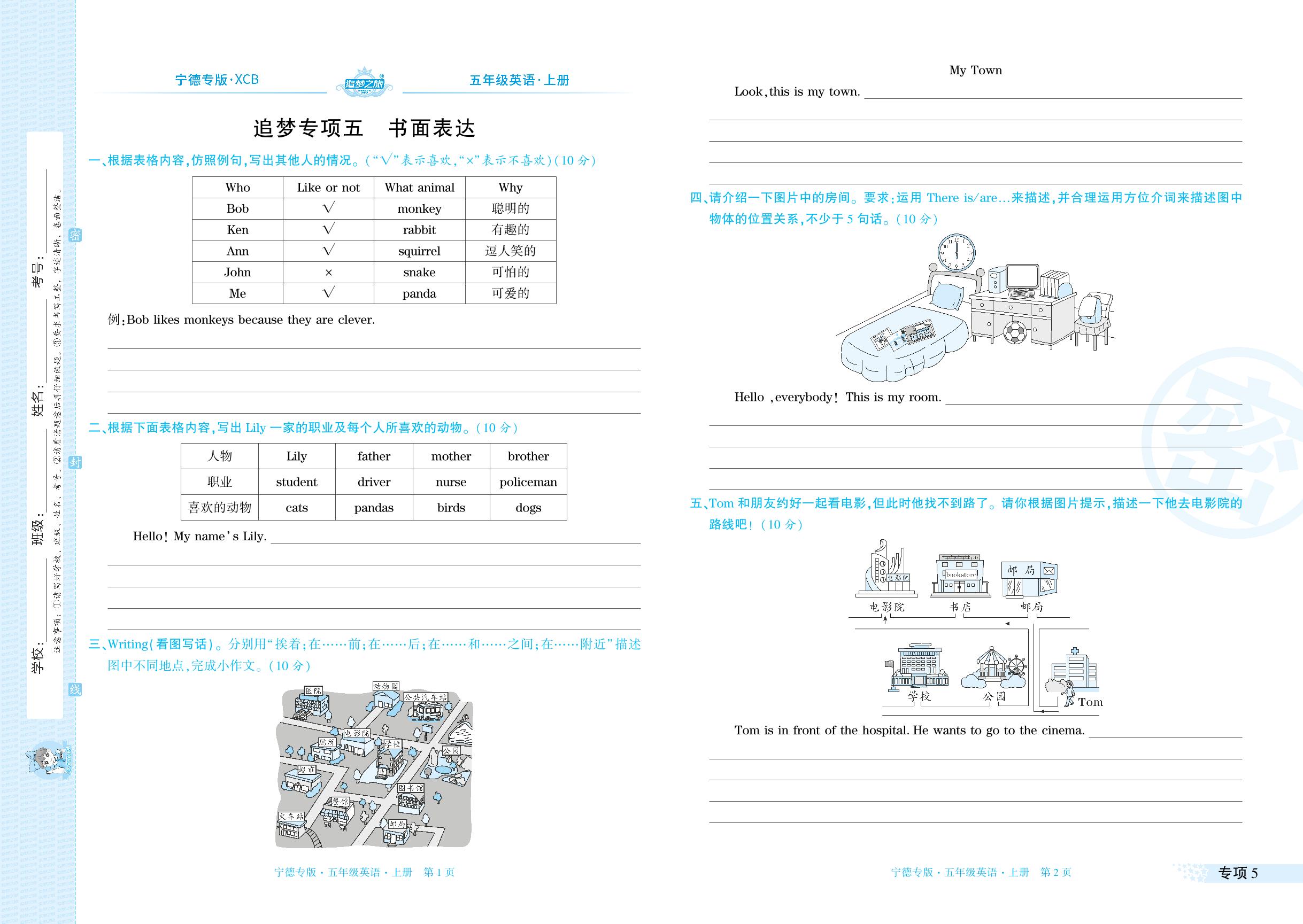 专项5 书面表达&专项6 新颖题-【追梦之旅·期末真题篇】2024-2025学年五年级英语上册（北师大版 宁德专用）