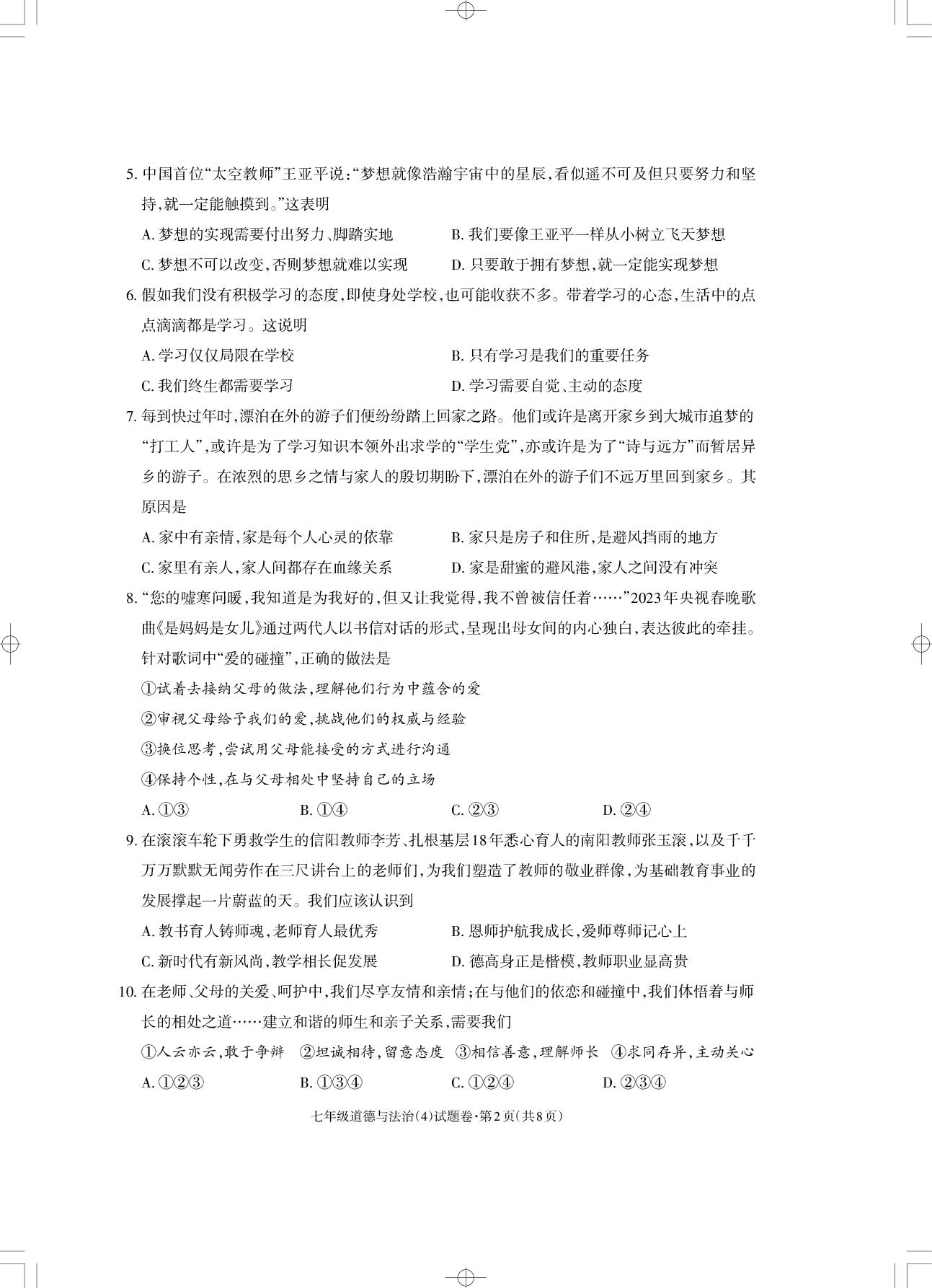 云南省昭通市昭阳区联考 2024-2025学年七年级上学期12月月考道德与法治试题