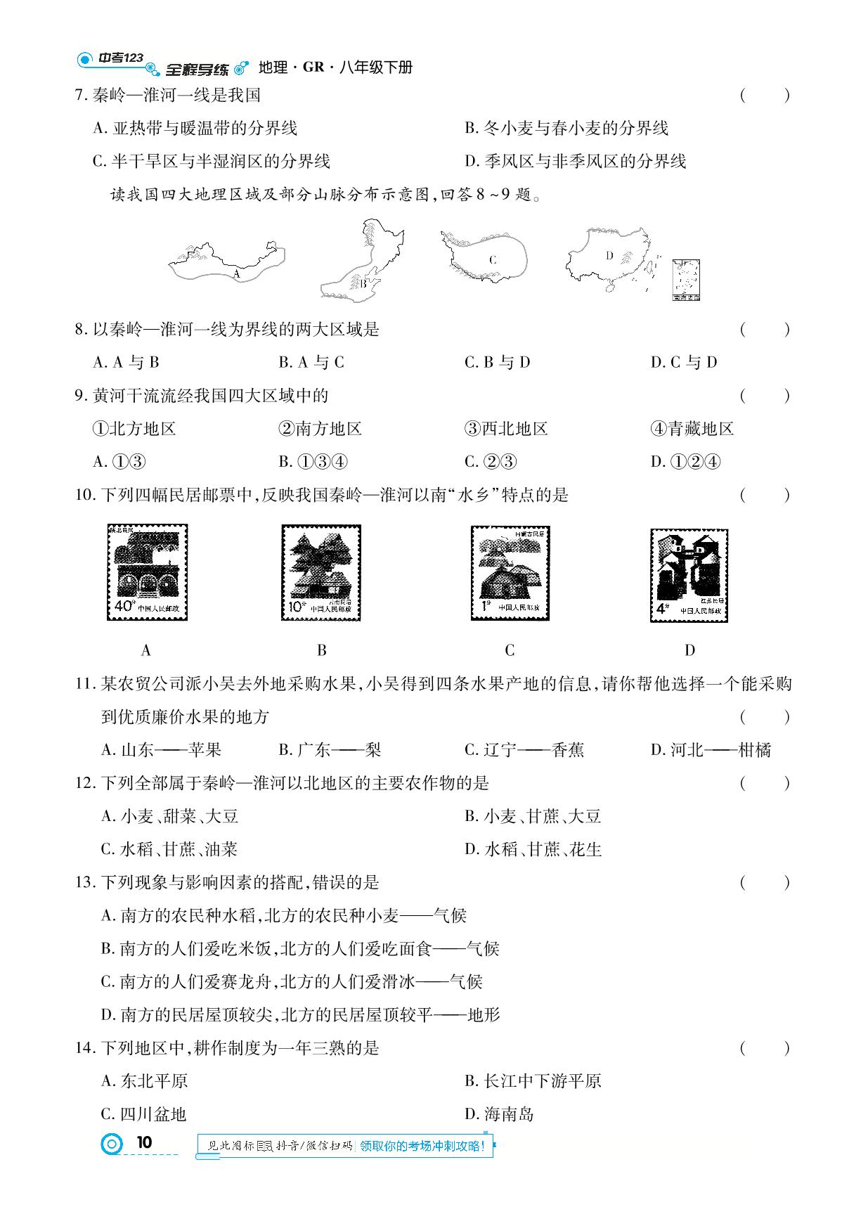 第五章 地理区域和界线 测试卷-【中考123】2024-2025学年八年级下册地理全程导练（粤人版）