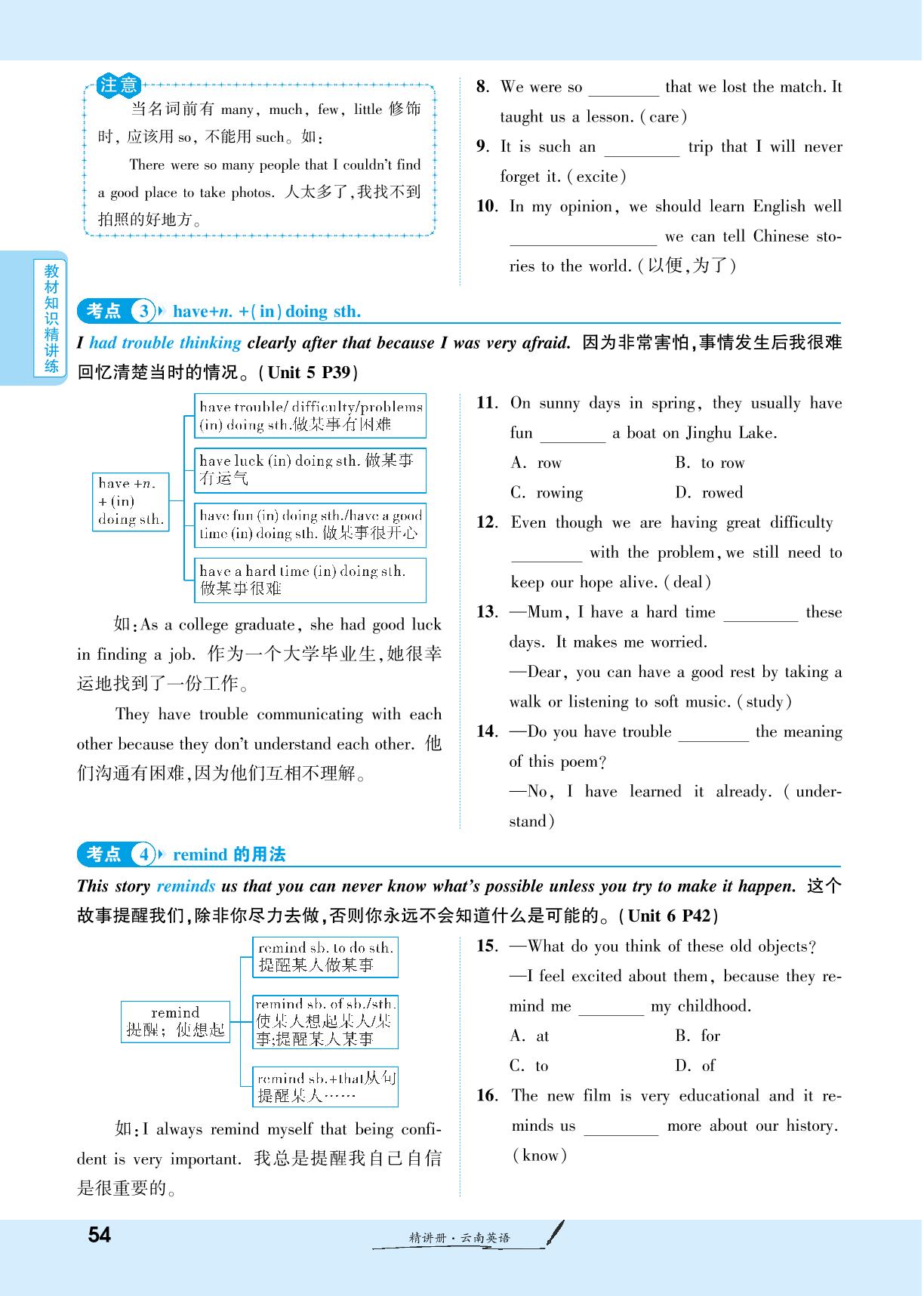 八年级(下)Units 5-6-【一战成名新中考】2025云南中考英语（人教版）·一轮复习·精讲册（讲册）
