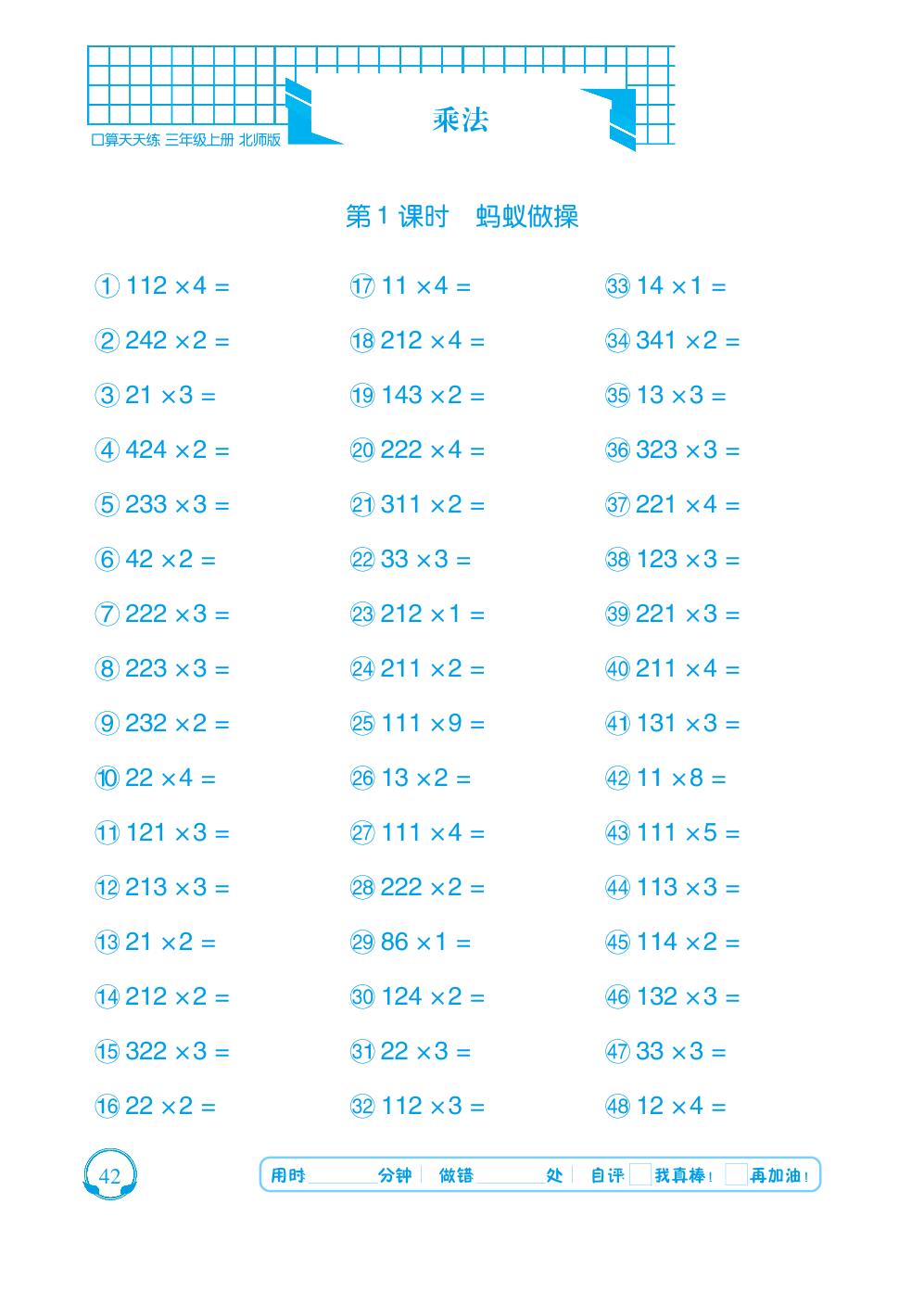 第六单元 乘法-【勤径千里马】2024-2025学年三年级上册数学口算天天练（北师大版）