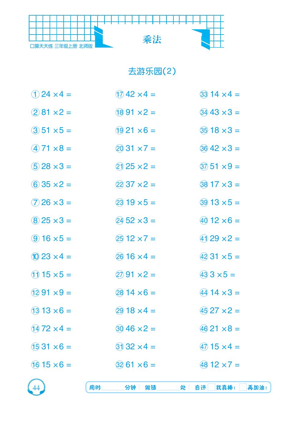 第六单元 乘法-【勤径千里马】2024-2025学年三年级上册数学口算天天练（北师大版）