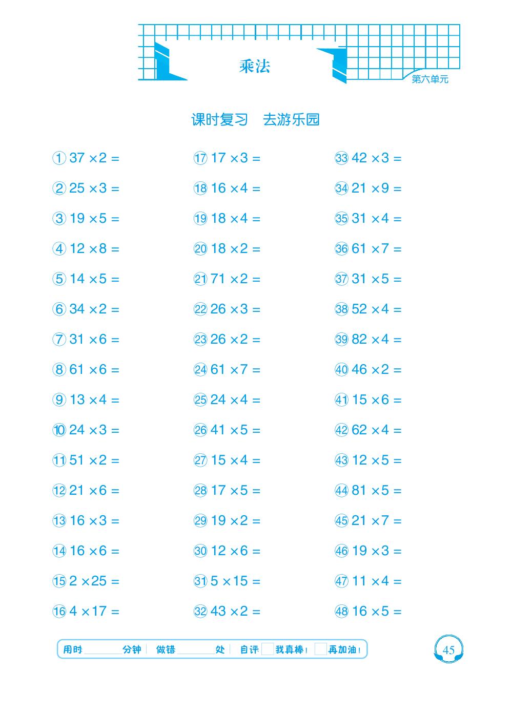 第六单元 乘法-【勤径千里马】2024-2025学年三年级上册数学口算天天练（北师大版）