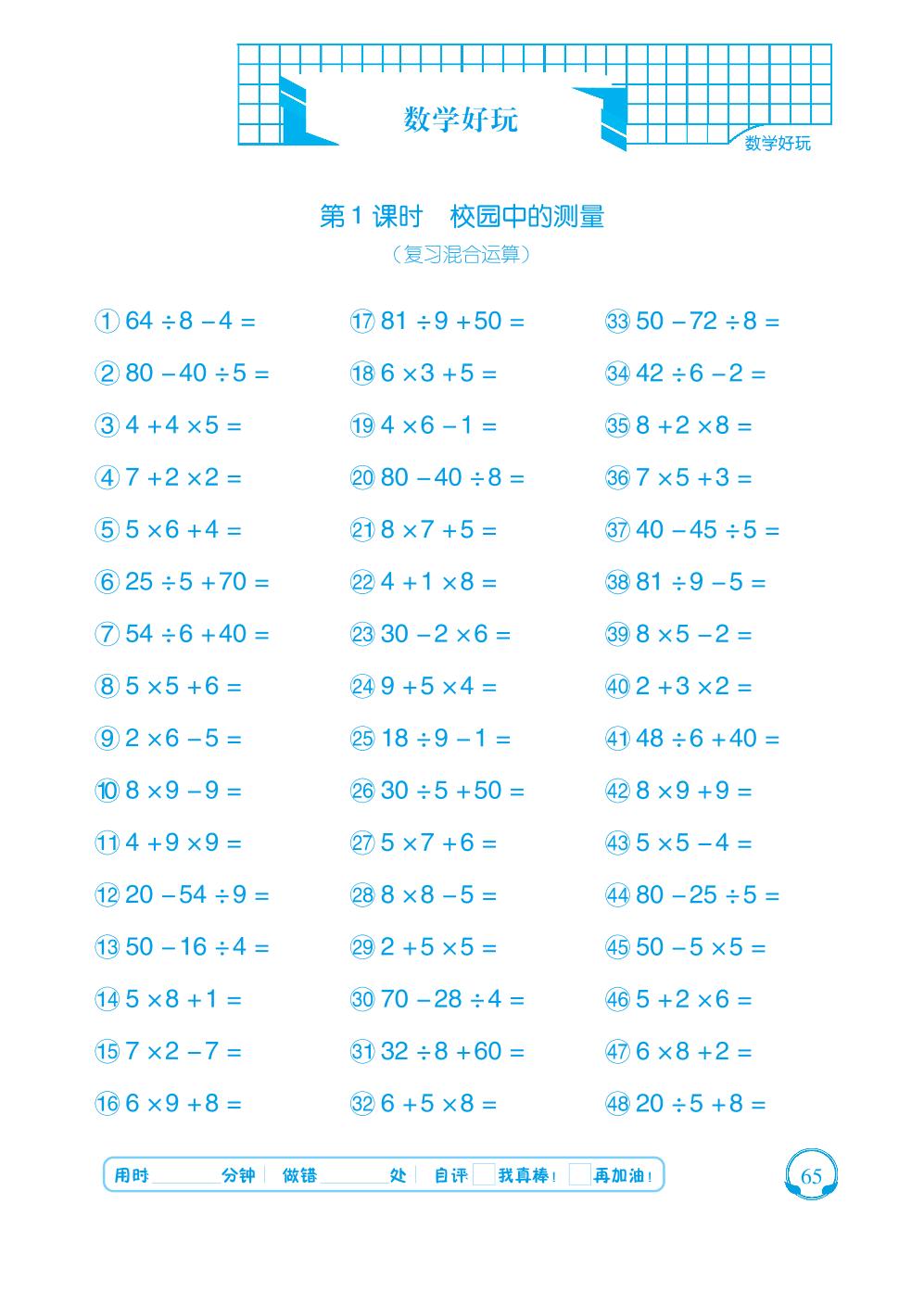 数学好玩-【勤径千里马】2024-2025学年三年级上册数学口算天天练（北师大版）