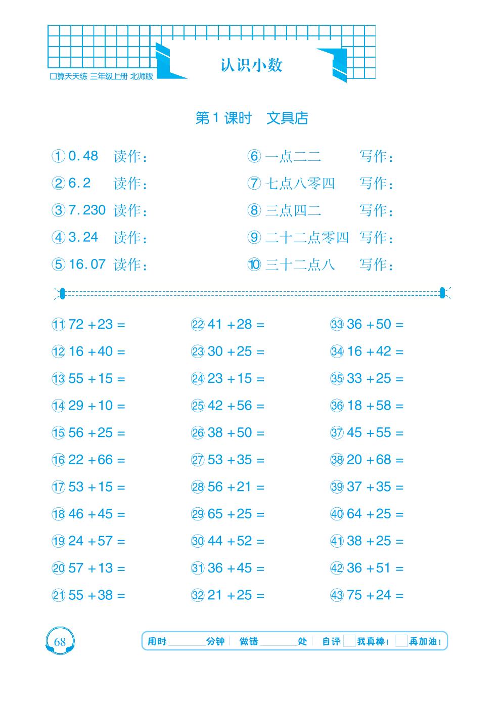第八单元 认识小数-【勤径千里马】2024-2025学年三年级上册数学口算天天练（北师大版）