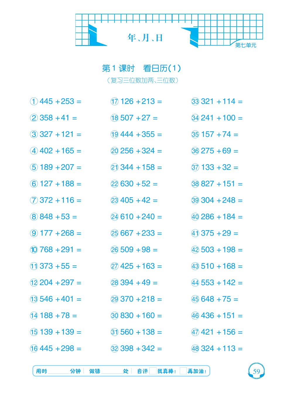 第七单元 年、月，日-【勤径千里马】2024-2025学年三年级上册数学口算天天练（北师大版）