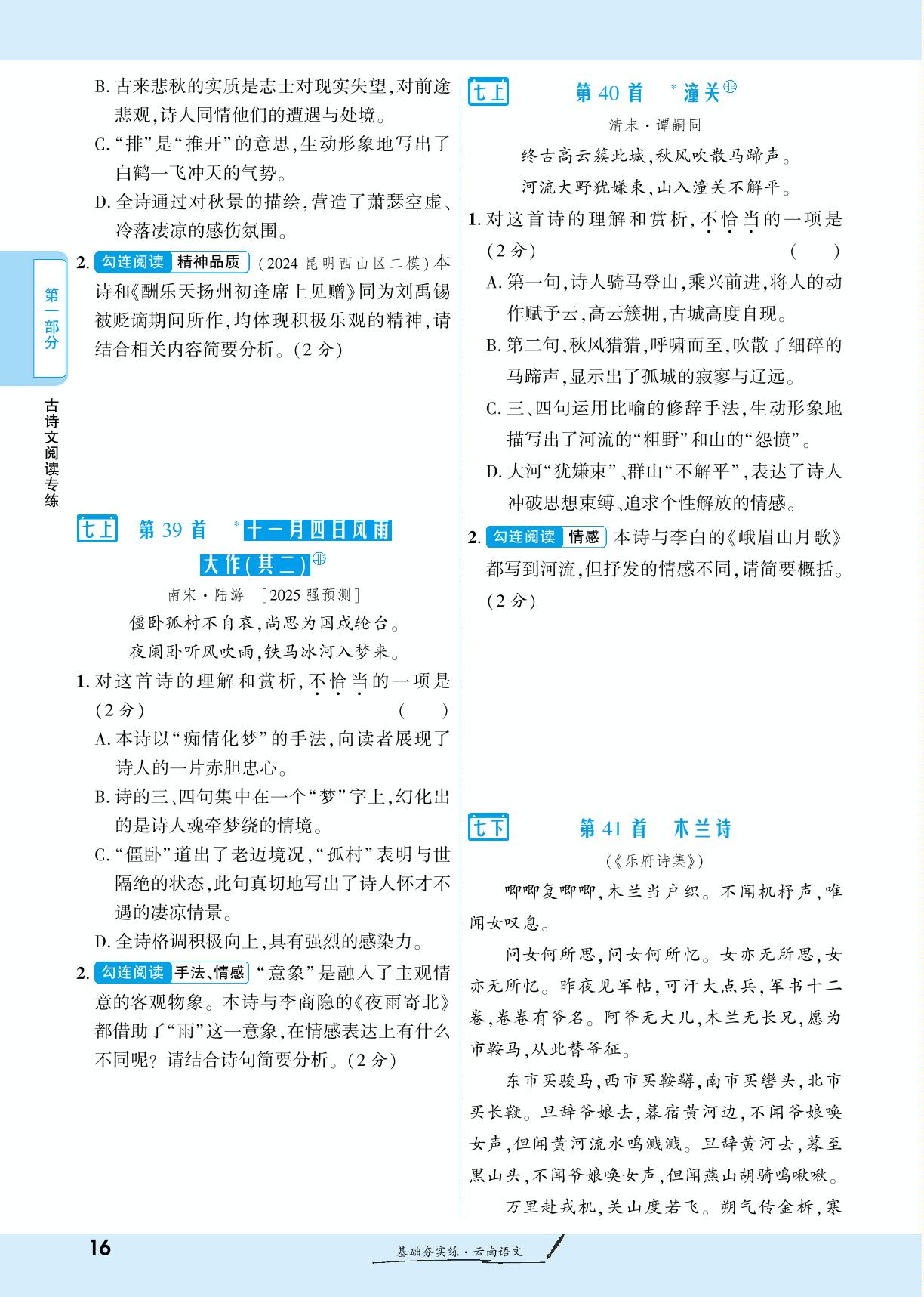 七年级下册-【一战成名新中考】2025云南中考语文·一轮复习·基础夯实练（练册）