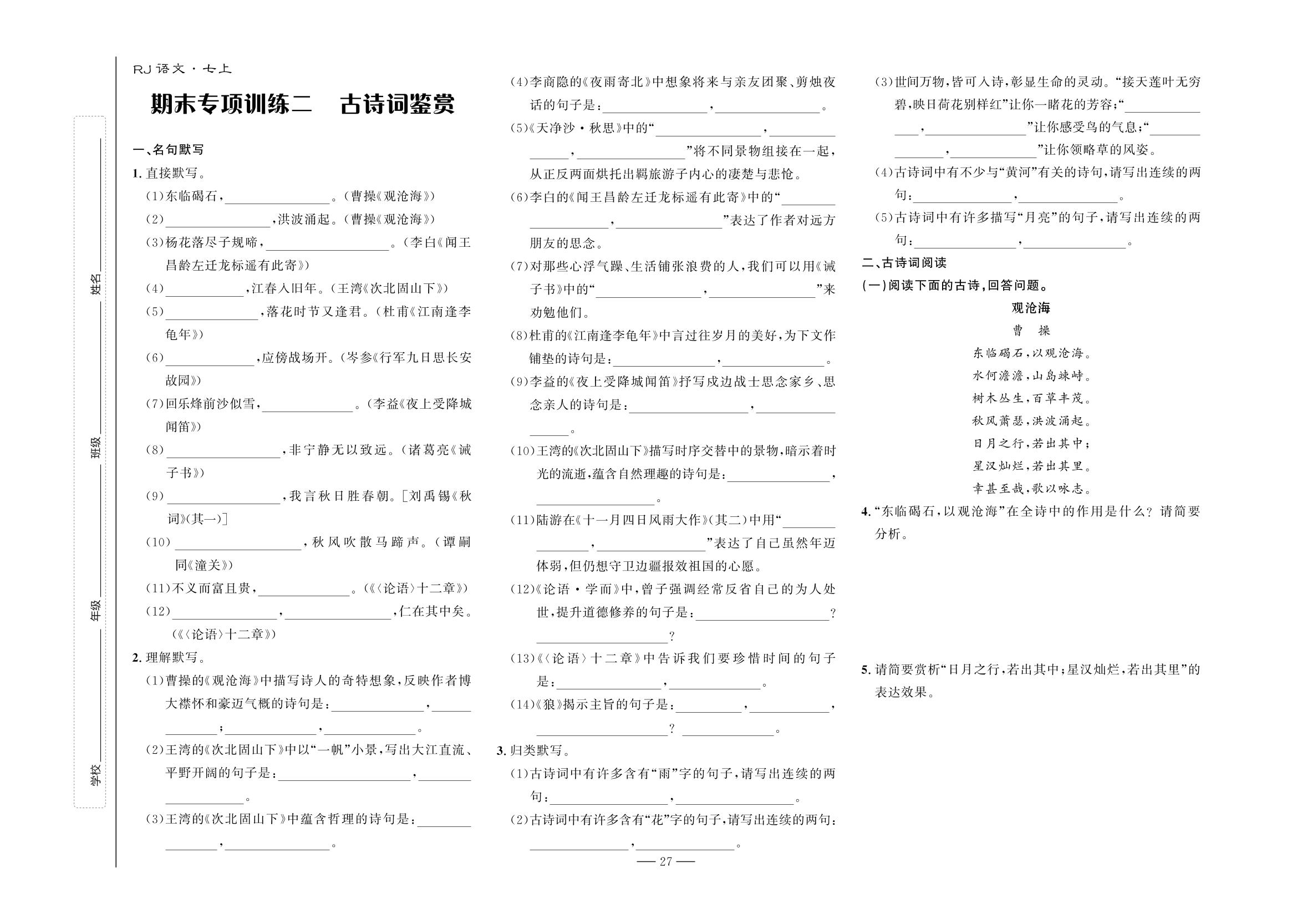 期末专项训练2 古诗词鉴赏-【夺冠百分百】2024-2025学年七年级上册新教材语文同步优化测试卷（统编版2024）
