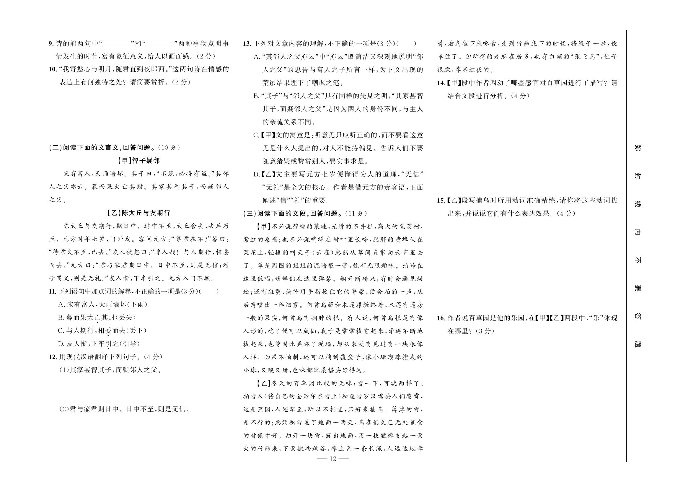 期中综合评价-【夺冠百分百】2024-2025学年七年级上册新教材语文同步优化测试卷（统编版2024）