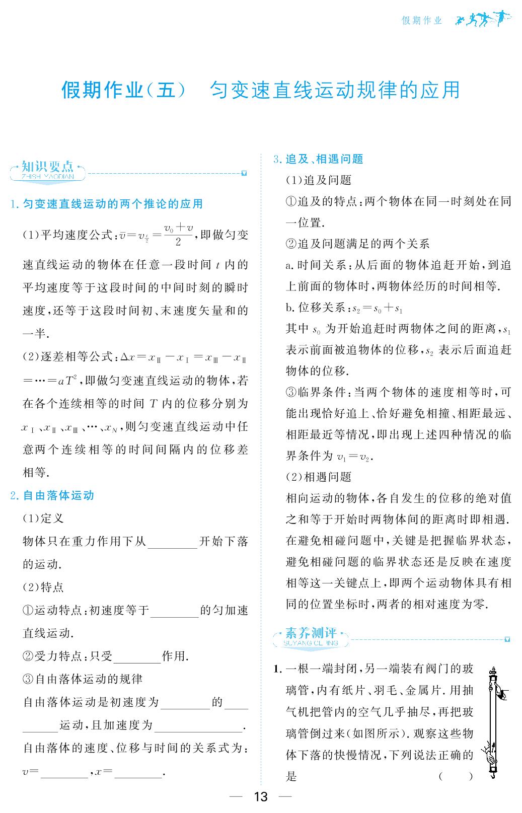 假期作业(5)匀变速直线运动规律的应用-【百汇大课堂·寒假作业】2024-2025学年高一物理假期作业
