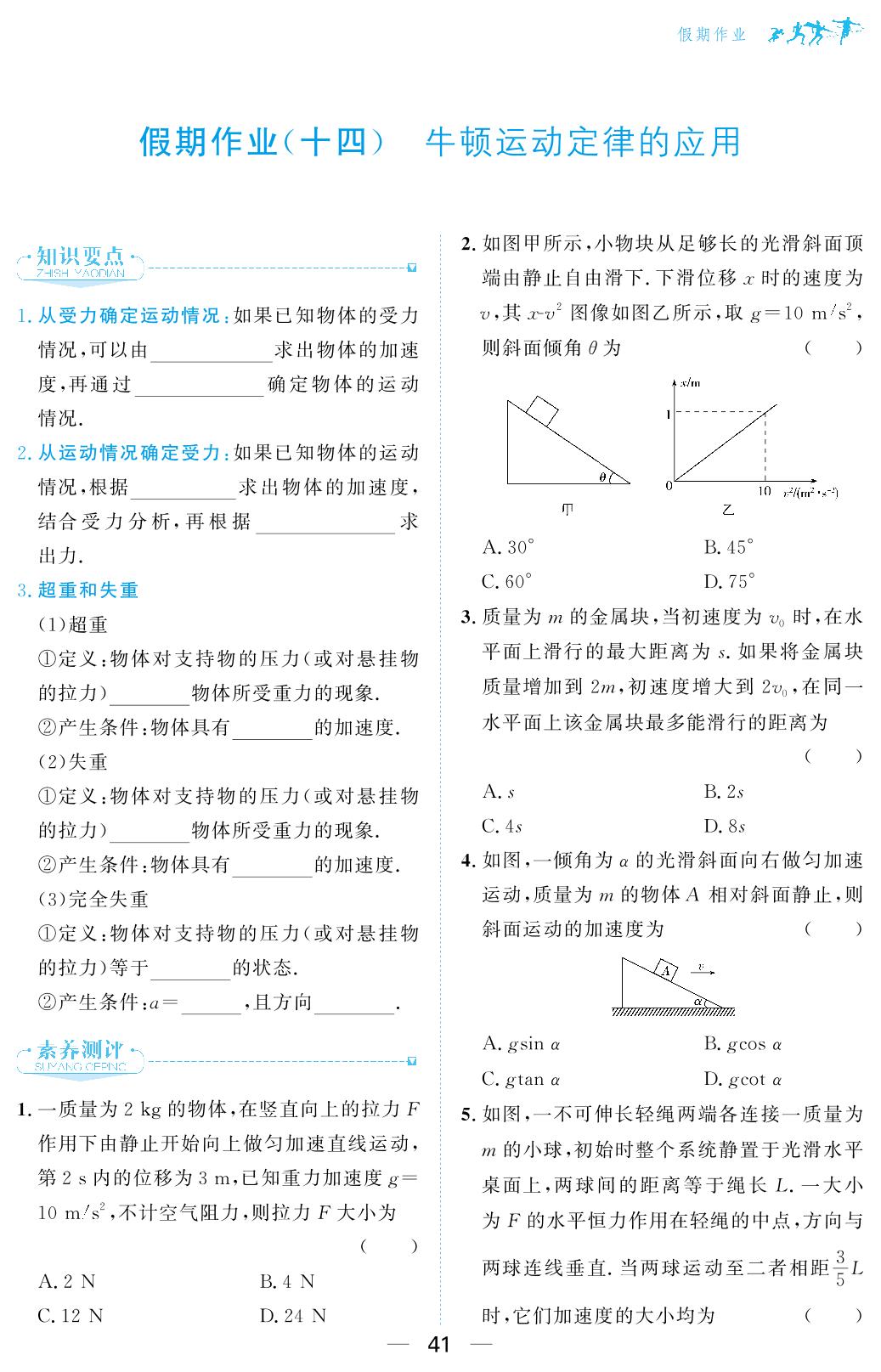 假期作业(14)牛顿运动定律的应用-【百汇大课堂·寒假作业】2024-2025学年高一物理假期作业