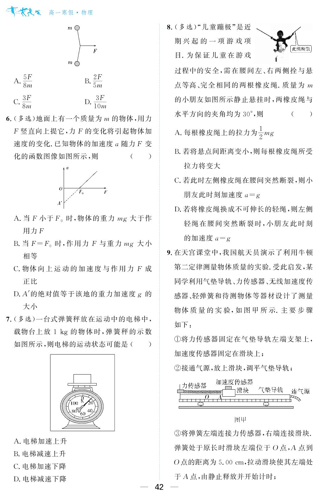 假期作业(14)牛顿运动定律的应用-【百汇大课堂·寒假作业】2024-2025学年高一物理假期作业