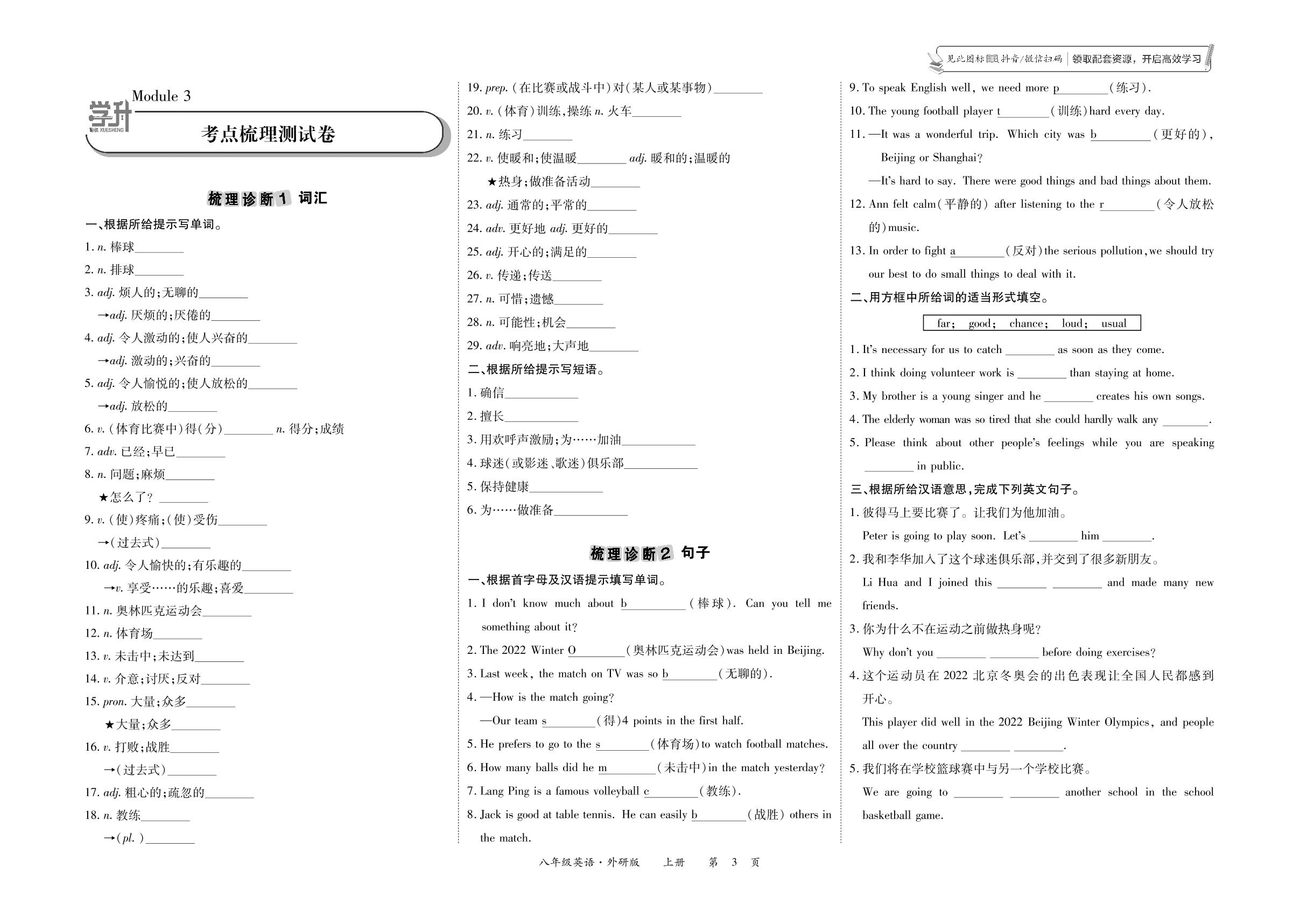 Module 3-Module 4  考点梳理测试卷-【勤径学升】2024-2025学年八年级上册英语全程时习测试卷（外研版）