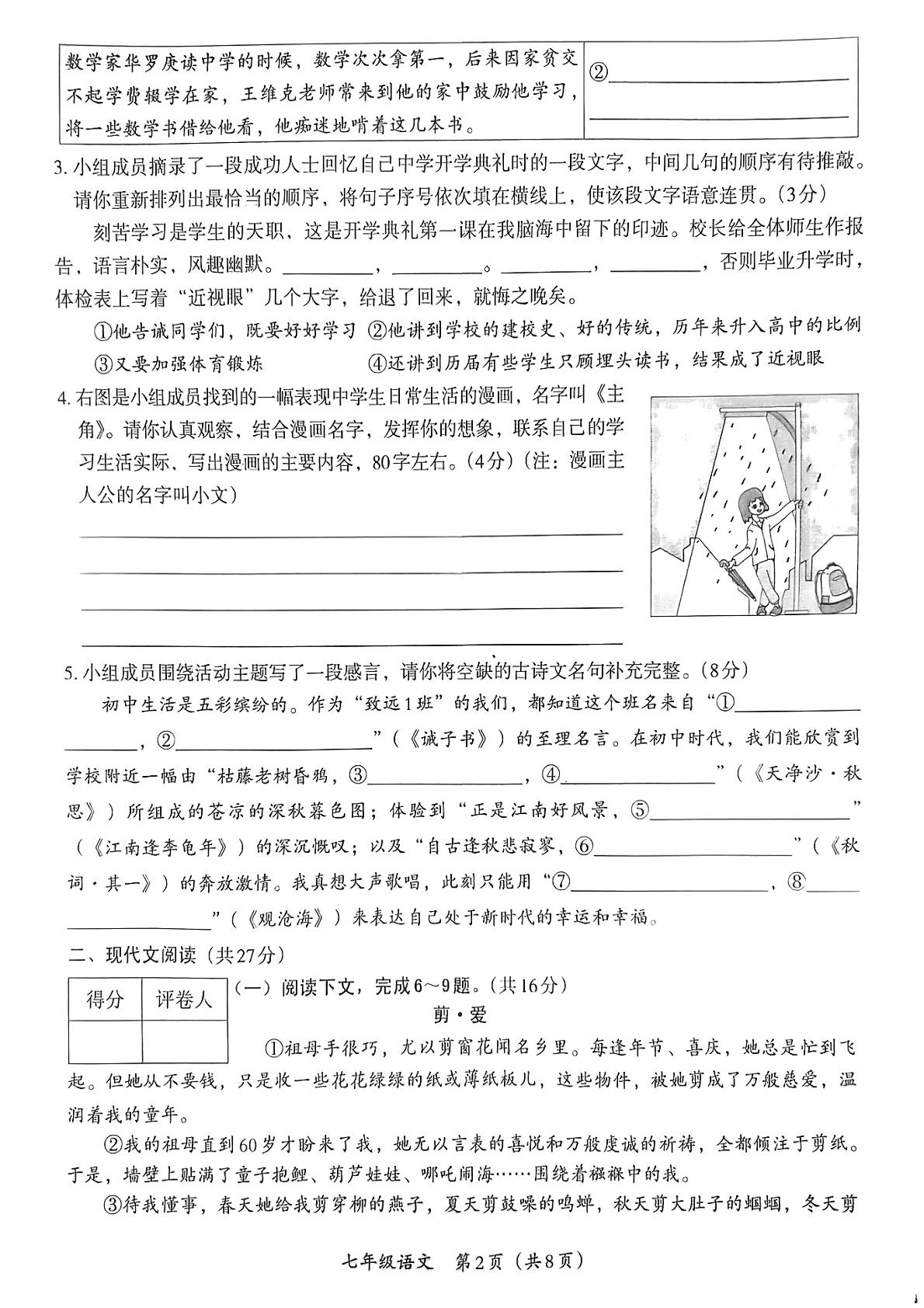 河南省信阳市平桥区十二校联考2024-2025学年七年级上学期12月月考语文试题