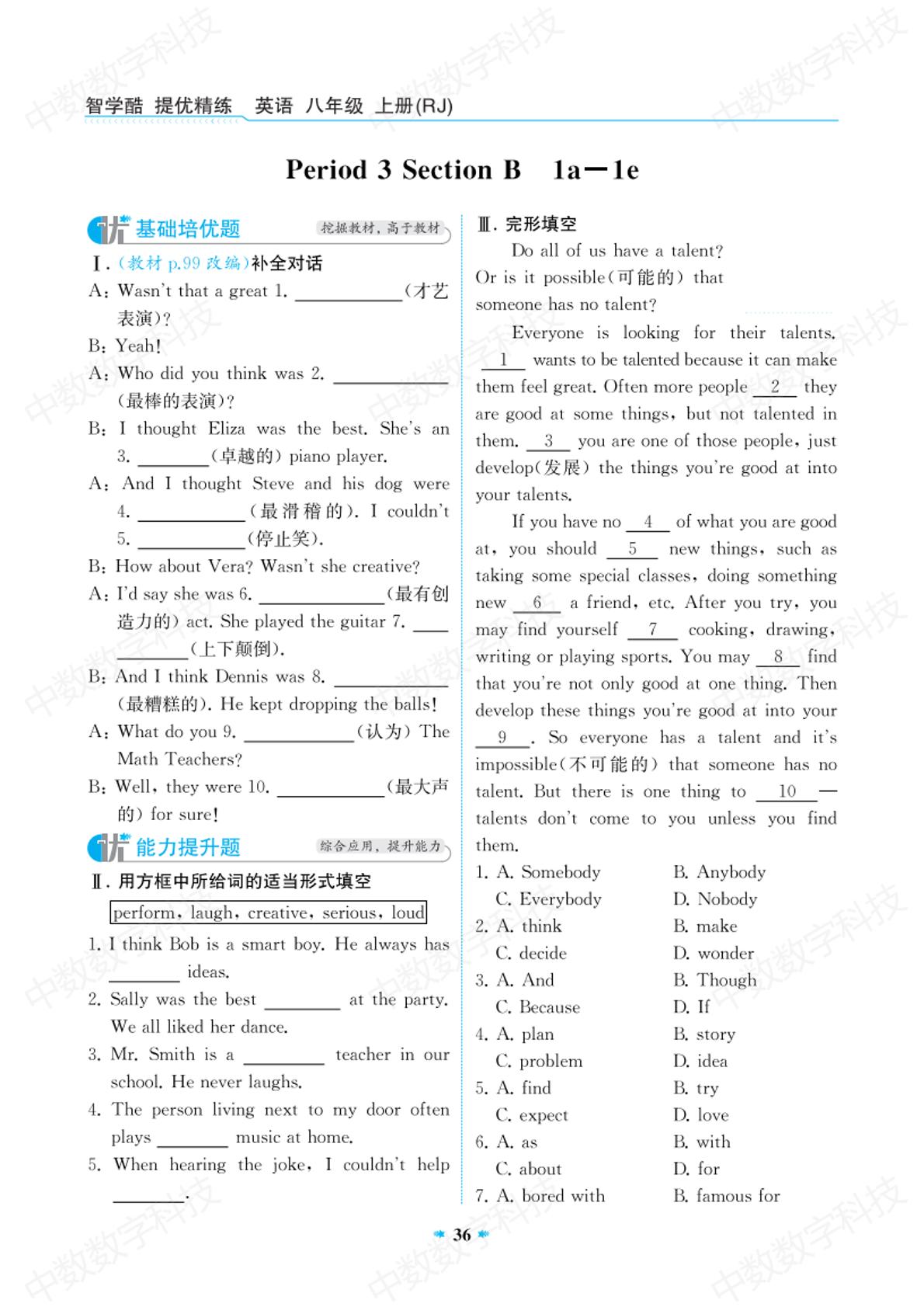 Unit 4 Period 3 Section B 1a-1e-【提优精练】2024-2025学年八年级上册英语（人教版）