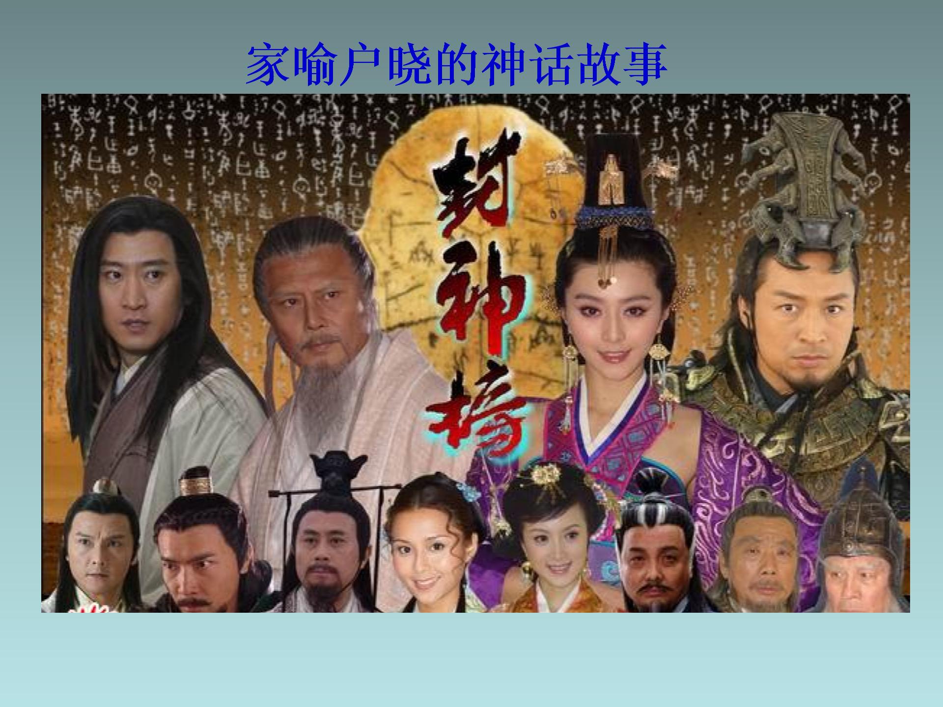 七年级历史上册 第4课 夏、商、西周的更替课件 中华书局版（26ppt）