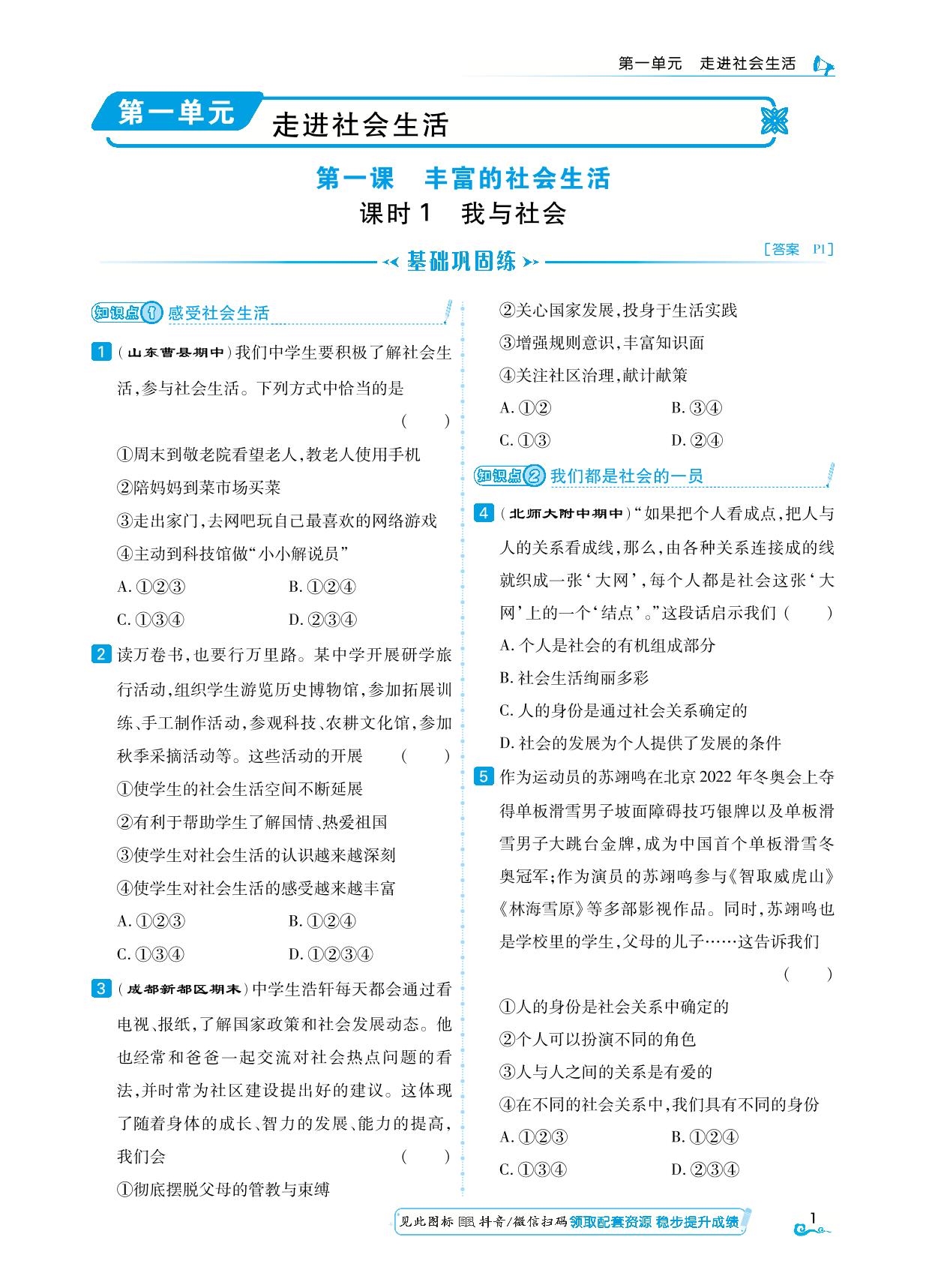课时1 我与社会-【勤径学升】2024-2025学年八年级上册道德与法治同步练测（统编版）