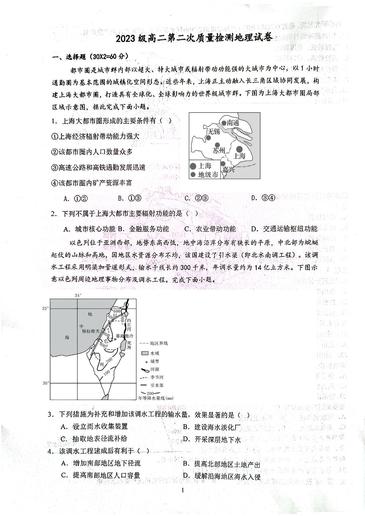 山东省烟台市莱州市第一中学2024-2025学年高二上学期12月月考地理试题