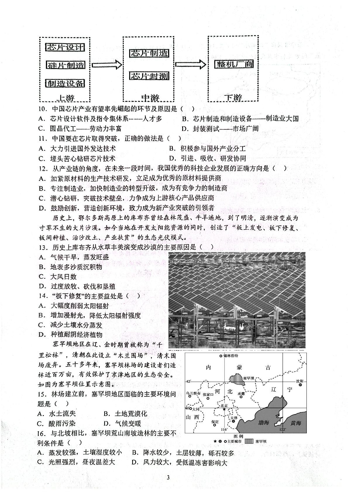 山东省烟台市莱州市第一中学2024-2025学年高二上学期12月月考地理试题