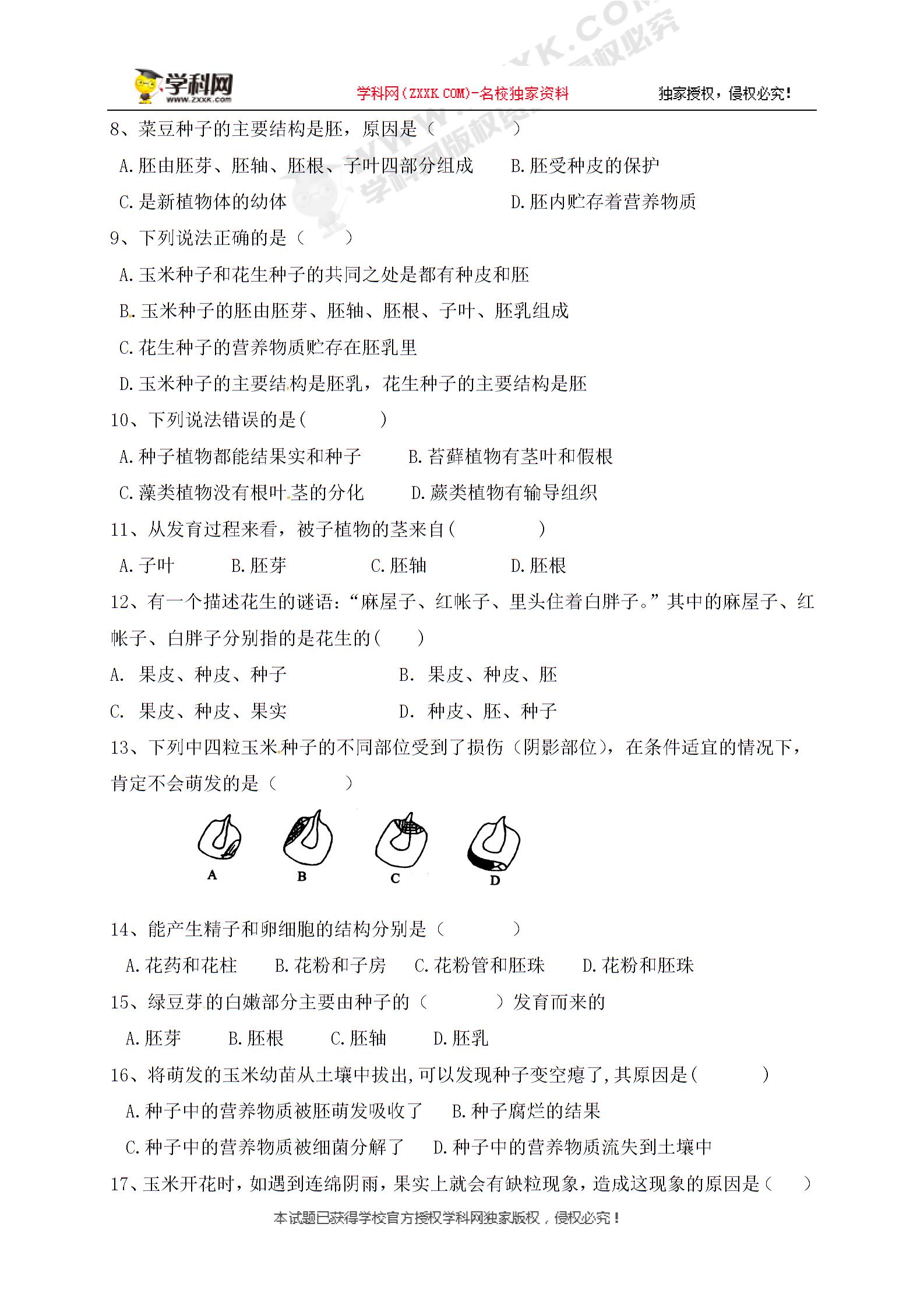 []山东省临沂市费县第二中学2017-2018学年七年级12月月考生物试题