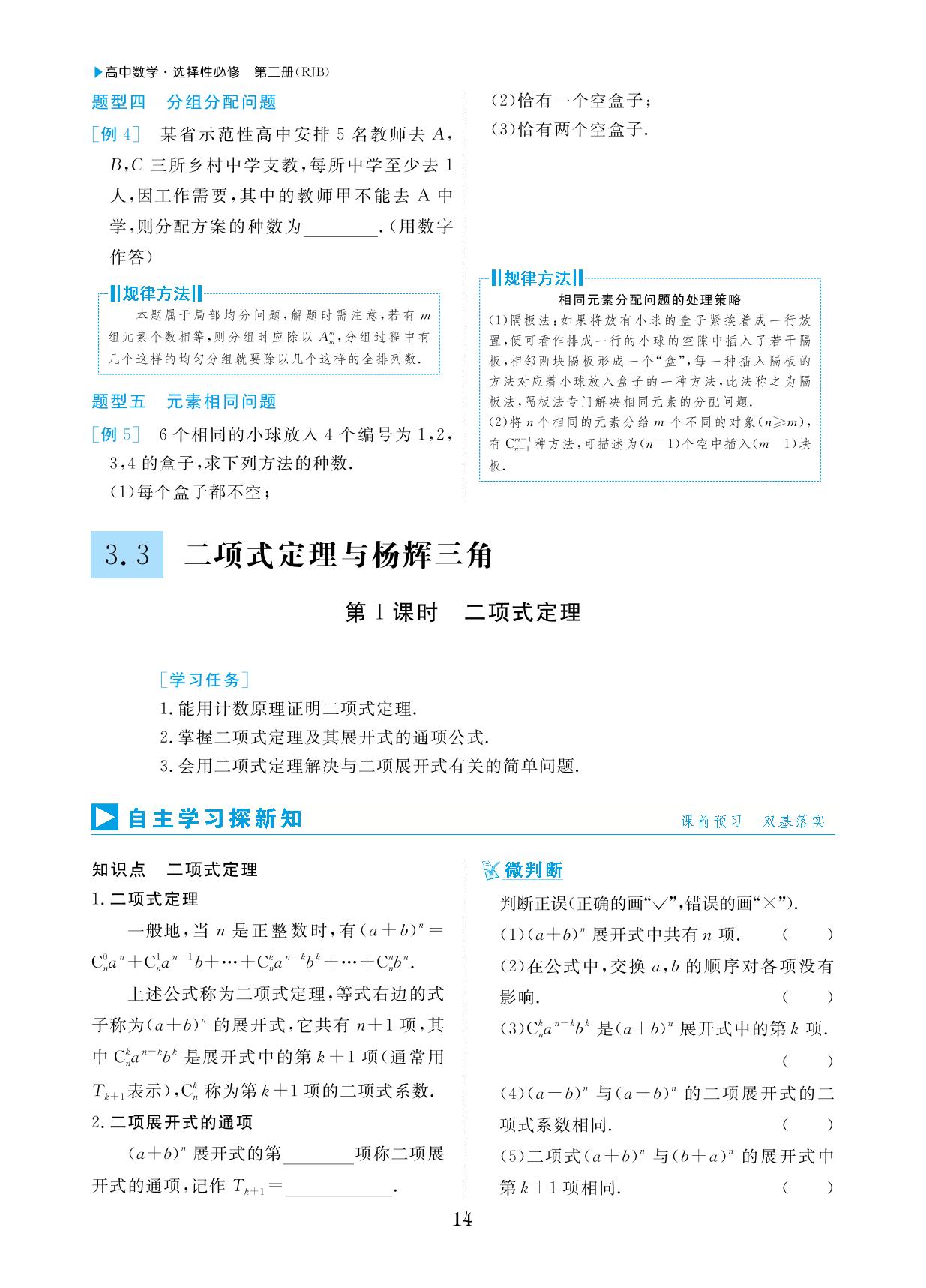 3.3 二项式定理与杨辉三角&专题2 二项式定理的重要题型-【勤径学升】2024-2025学年高中数学选择性必修第二册同步练测（人教B版2019）