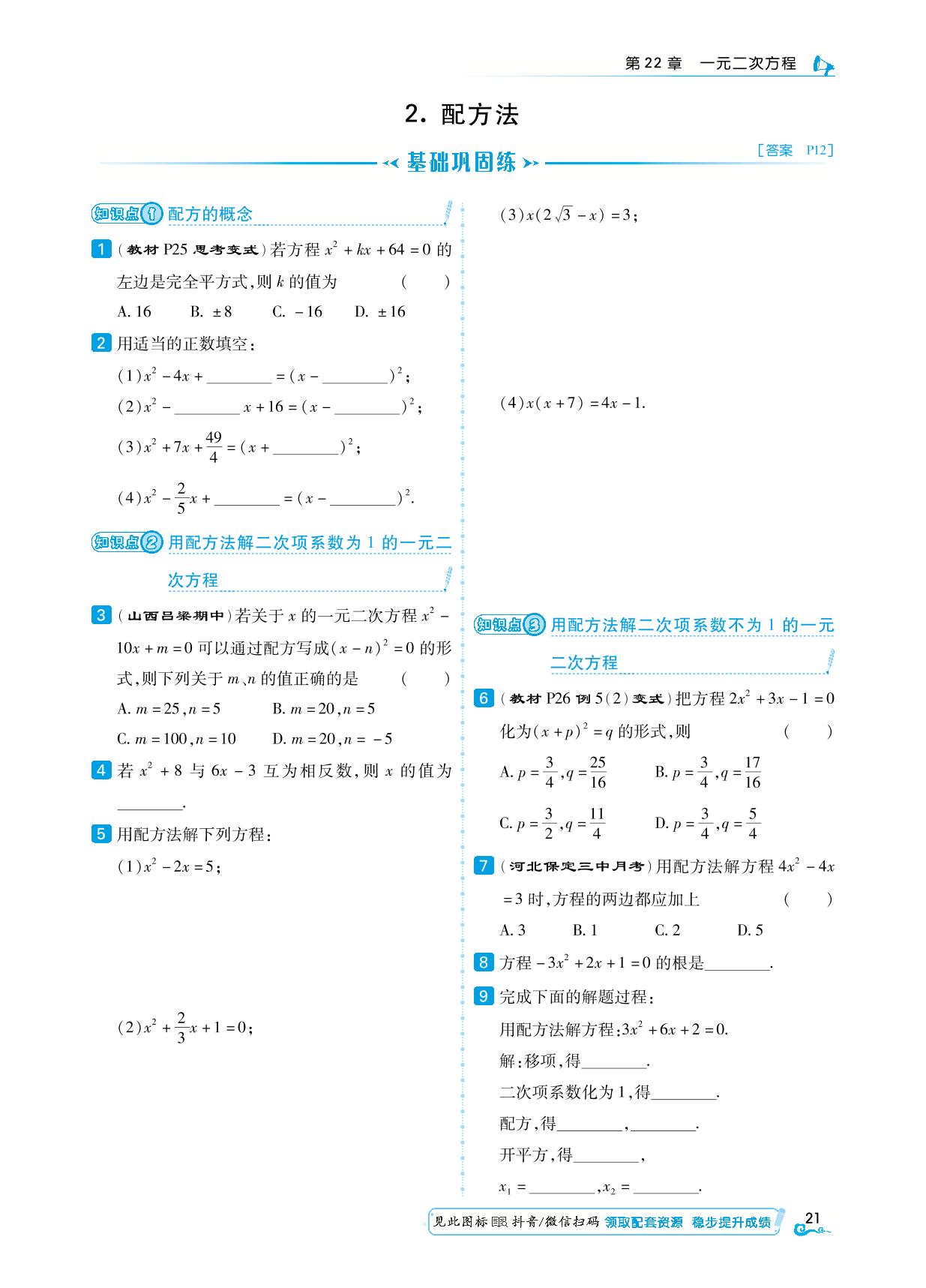 2.配方法-【勤径学升】2025-2026学年九年级上册数学同步练测（华东师大版）