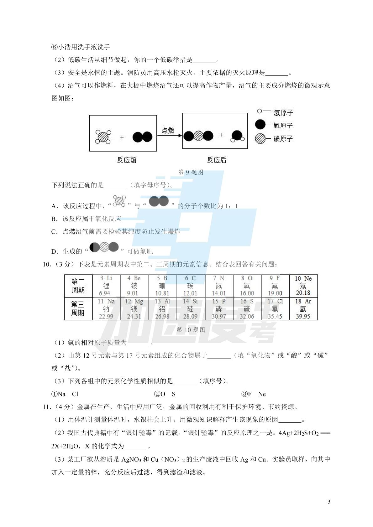 2020年内蒙古鄂尔多斯市中考化学试卷（含答案）