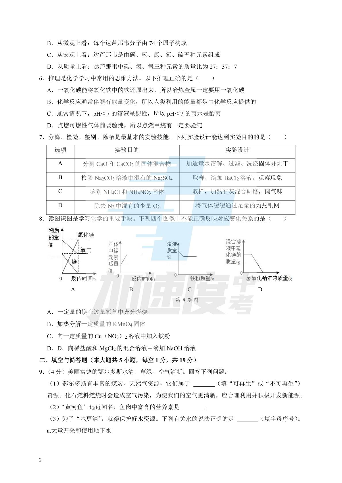 2021年内蒙古鄂尔多斯市中考化学试卷（含答案）