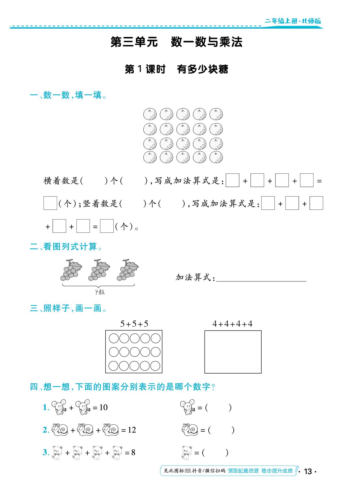 第三单元 数一数与乘法 同步练习-【勤径小学升】2024-2025学年二年级数学上册同步练测（北师大版）
