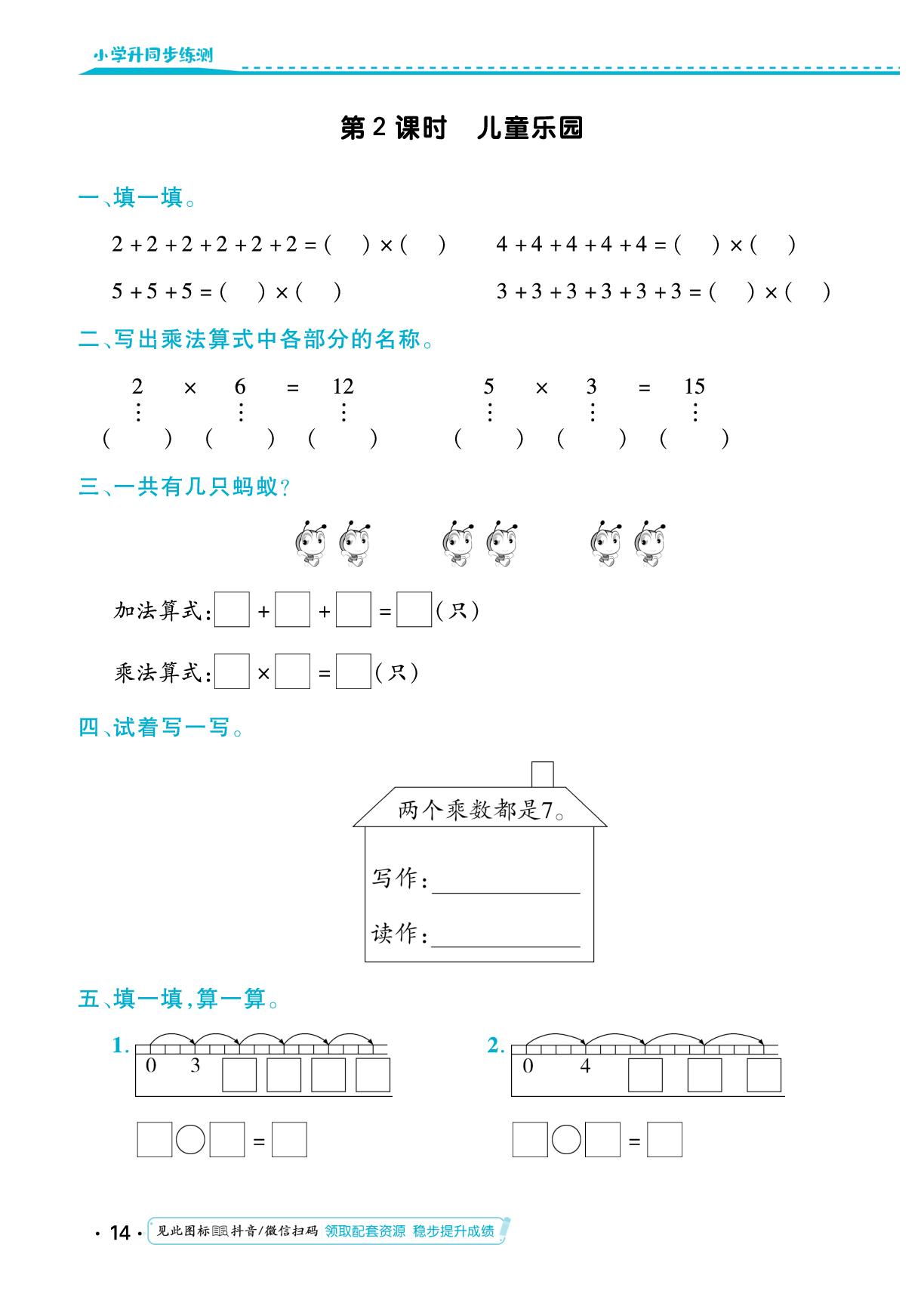 第三单元 数一数与乘法 同步练习-【勤径小学升】2024-2025学年二年级数学上册同步练测（北师大版）