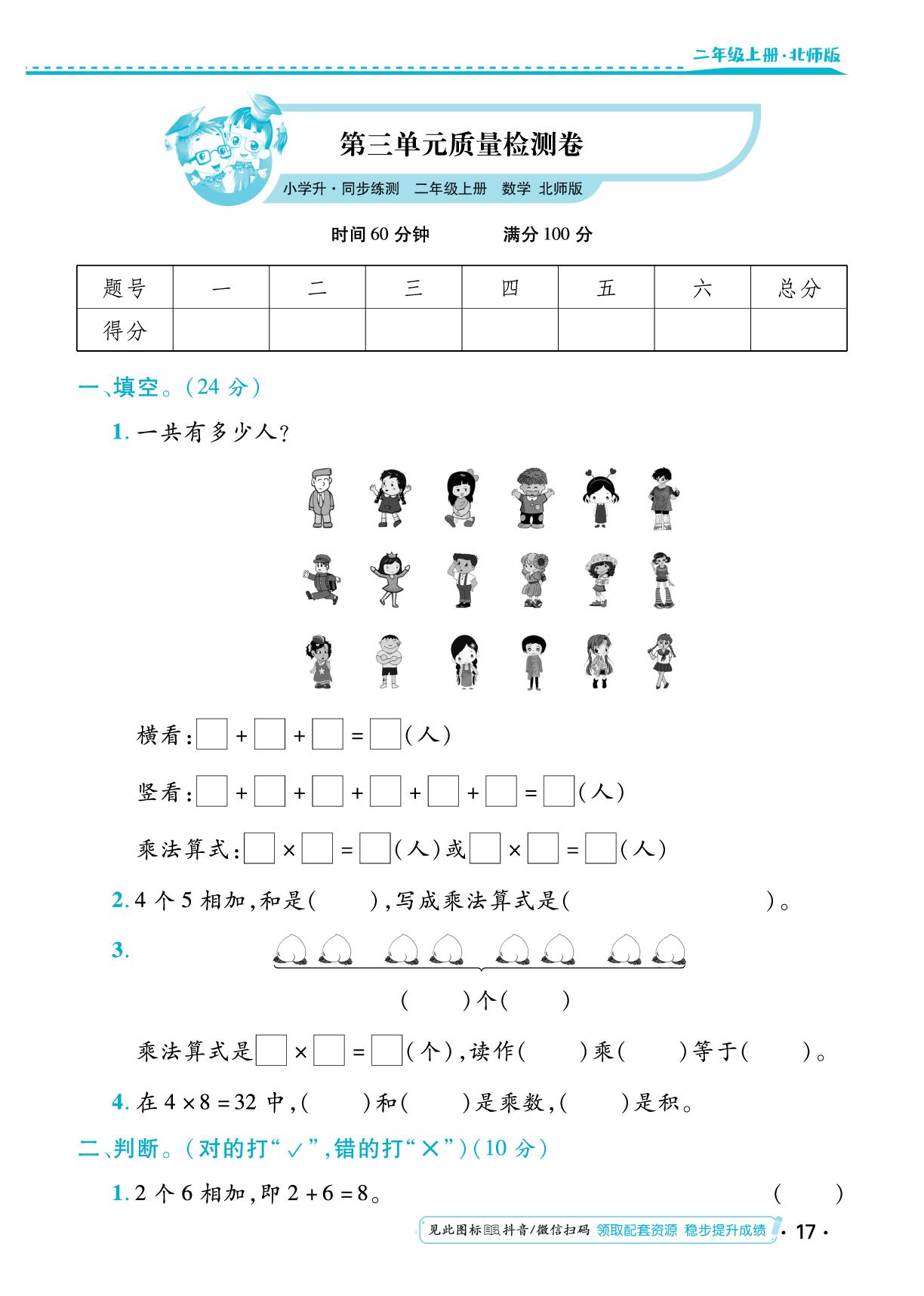 第三单元 数一数与乘法 单元质量检测卷-【勤径小学升】2024-2025学年二年级数学上册同步练测（北师大版）