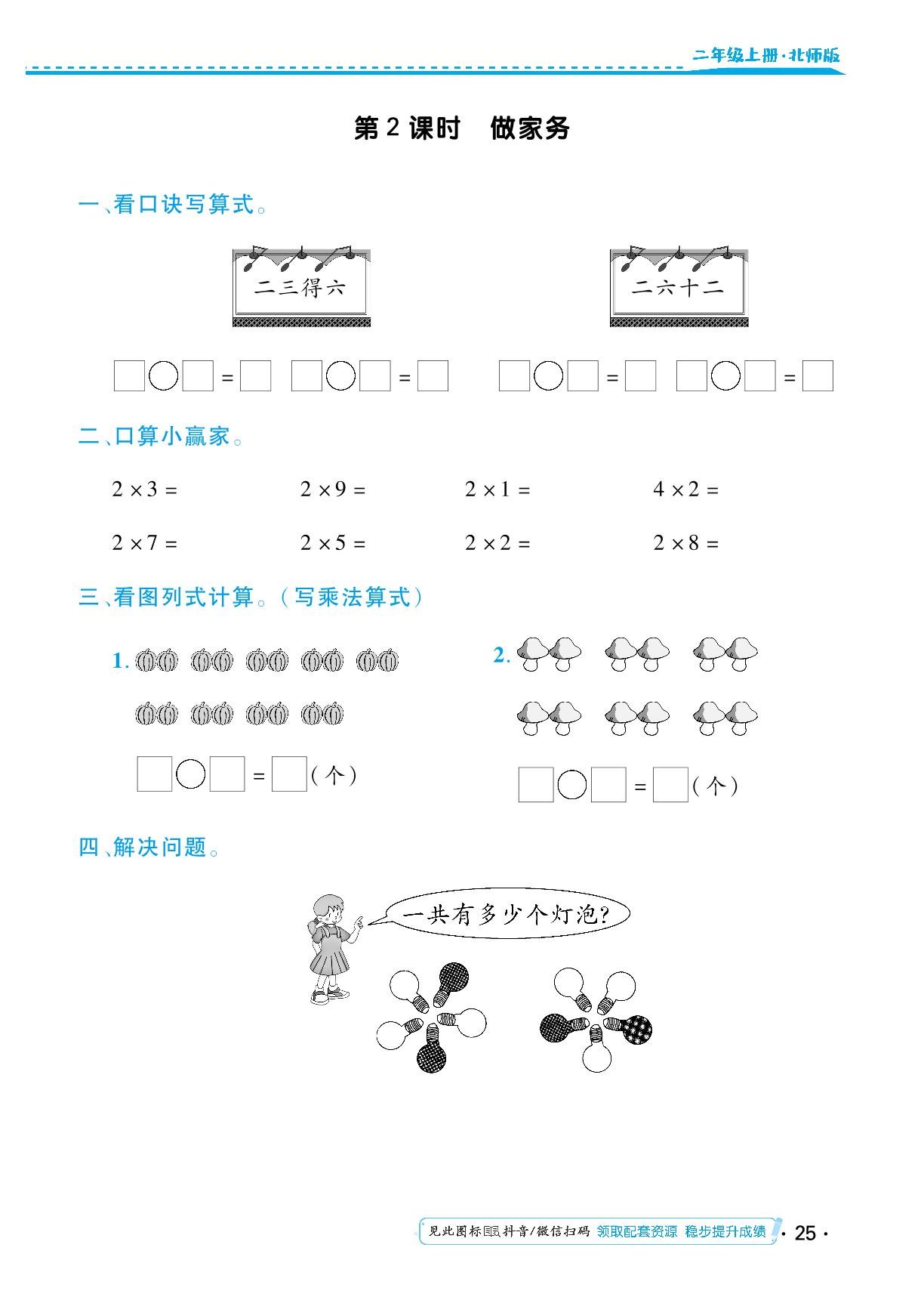 第五单元 2～5的乘法口诀 同步练习-【勤径小学升】2024-2025学年二年级数学上册同步练测（北师大版）