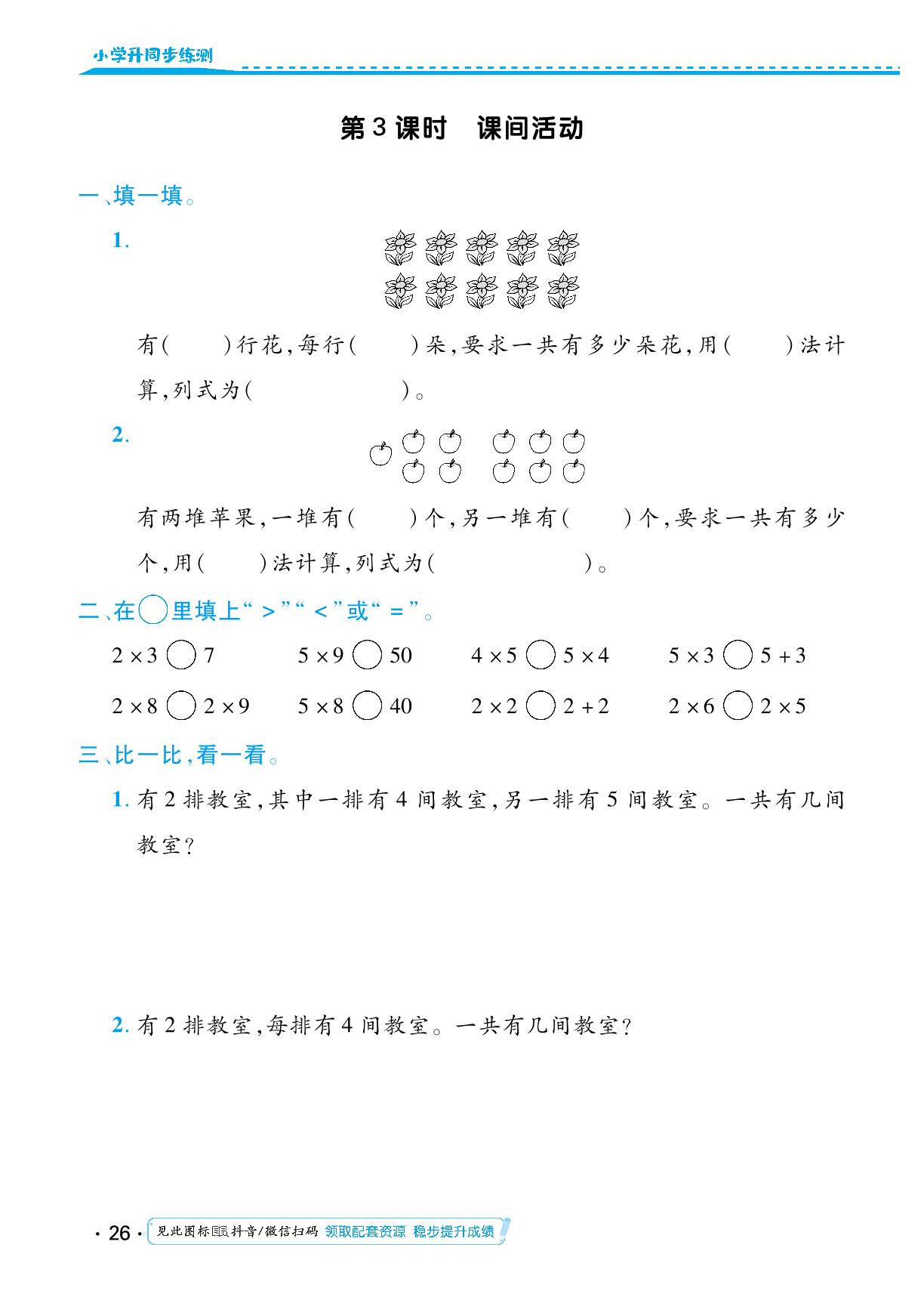 第五单元 2～5的乘法口诀 同步练习-【勤径小学升】2024-2025学年二年级数学上册同步练测（北师大版）